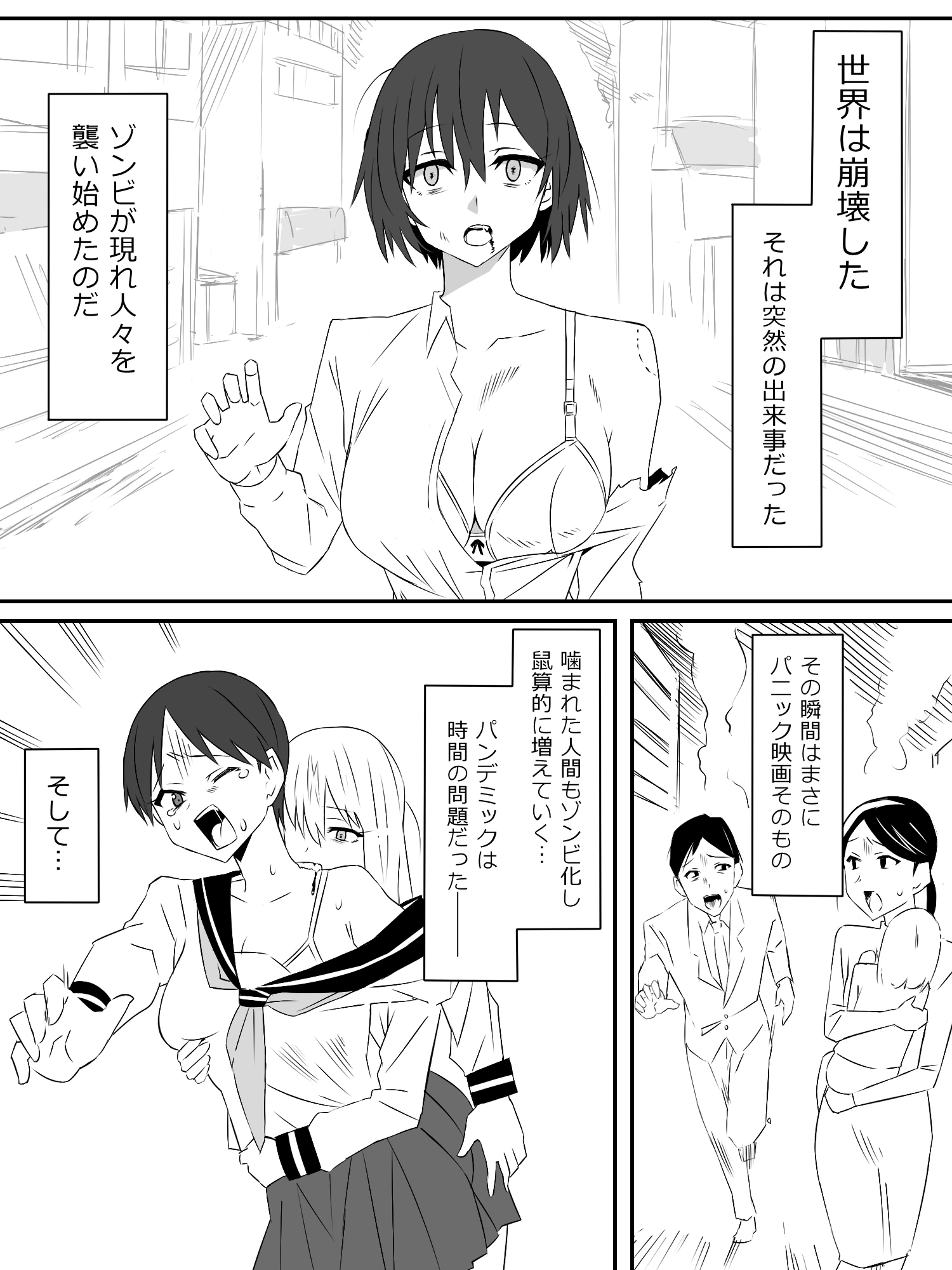ゾンビハーレムライフ‐総集編I-の無料サンプル 1枚目
