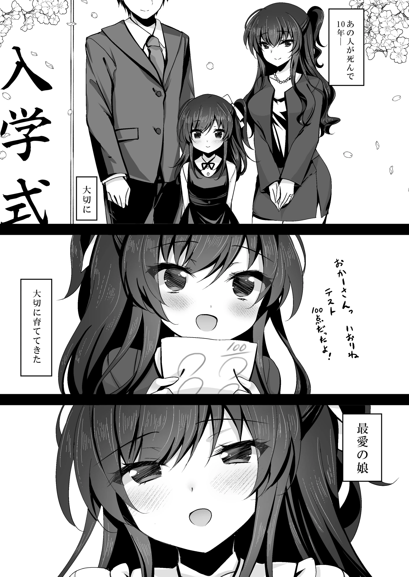 催●カノジョ 彼女の母 高梨桜佳 総集編01の無料サンプル 1枚目