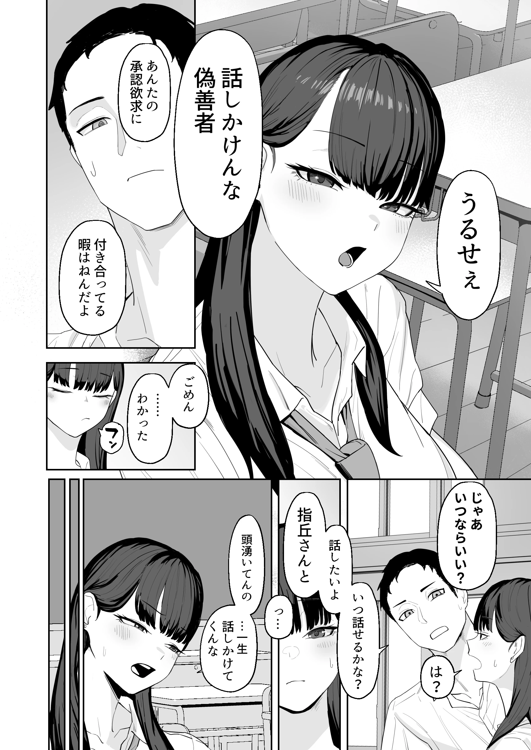 近寄らないで抱きしめての無料サンプル 2枚目