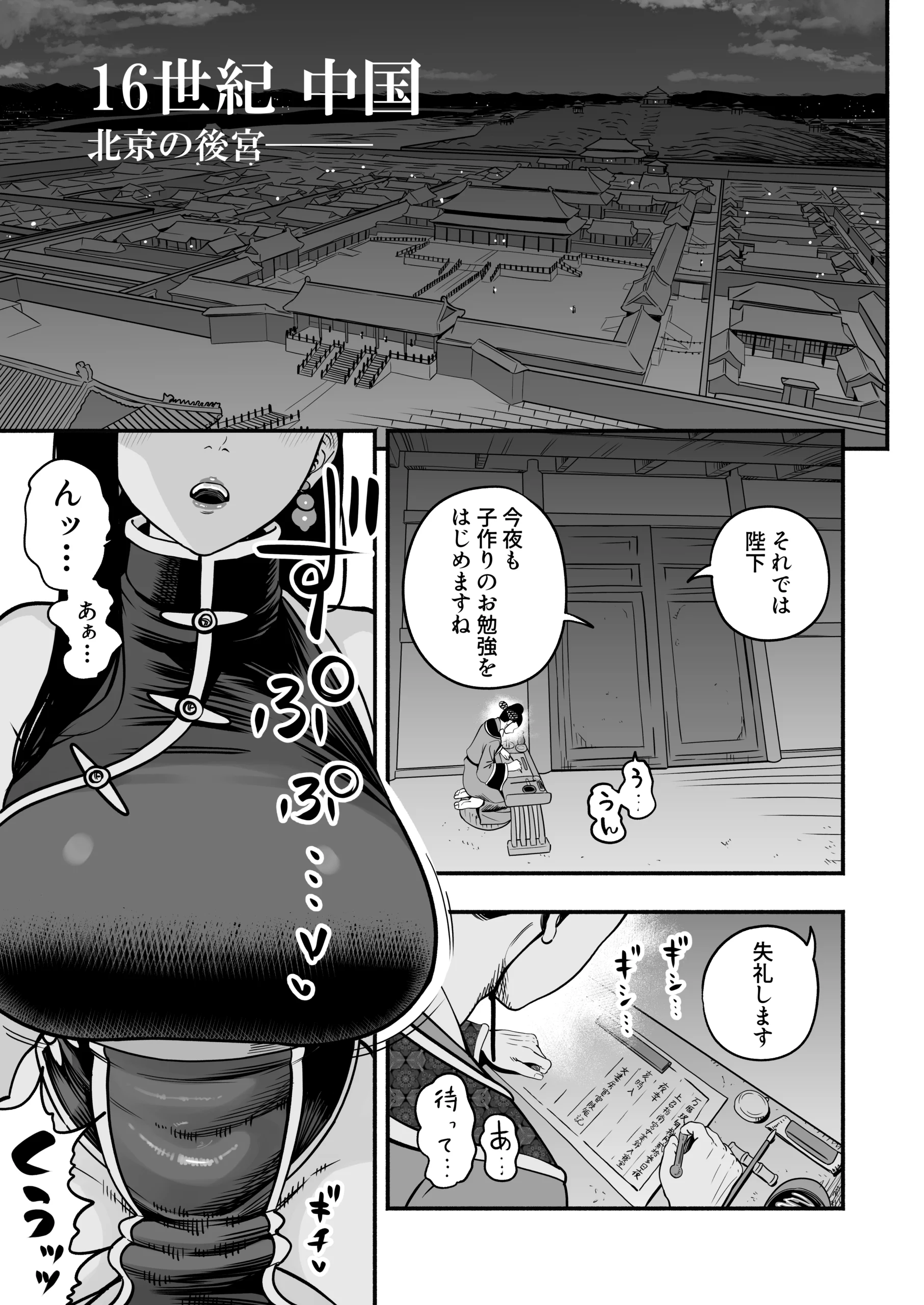 皇帝の指南役 弐 -ゆるふわ宮女の甘やかし子作り搾精-の無料サンプル 2枚目