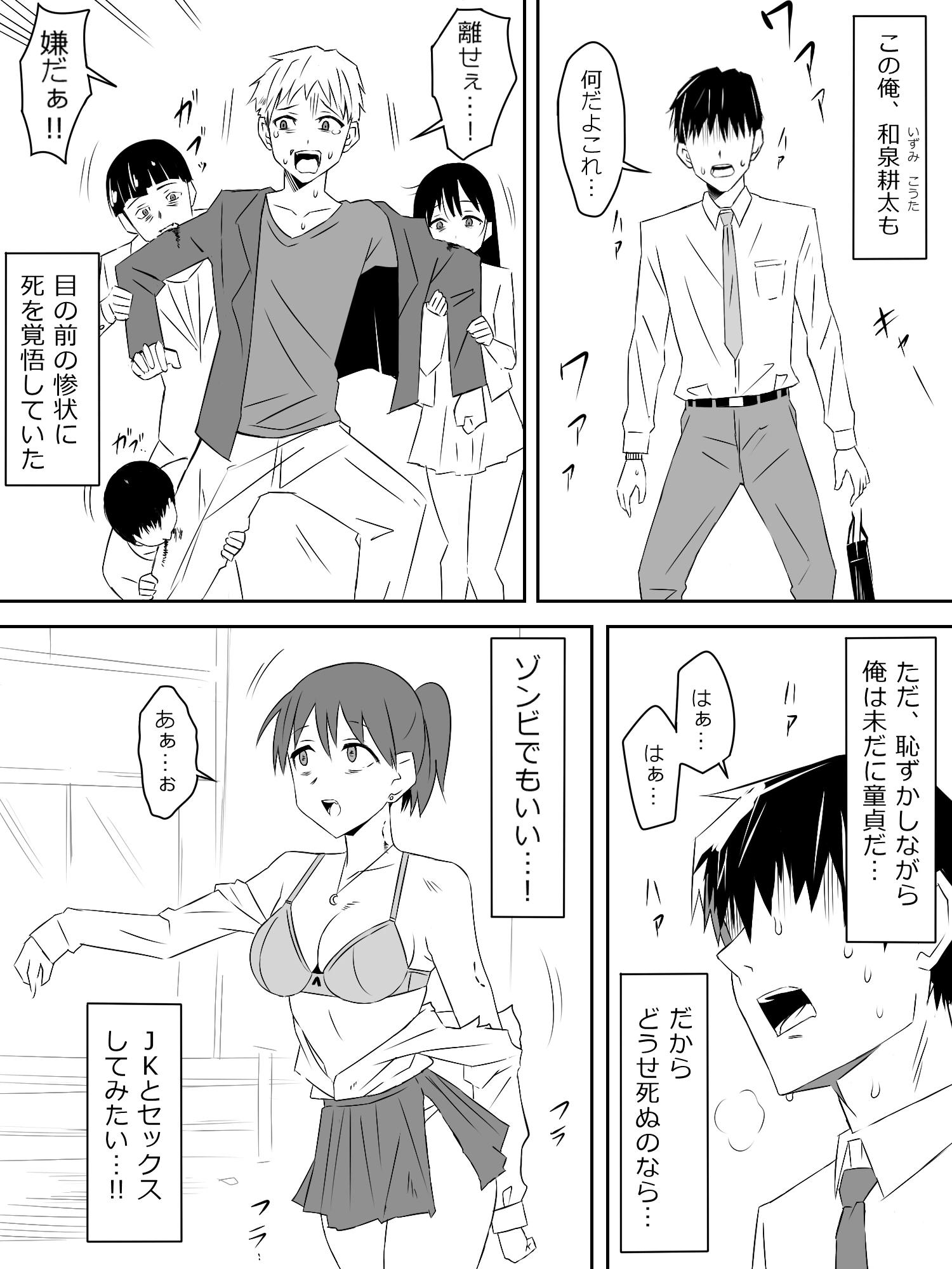 ゾンビハーレムライフ‐総集編I-の無料サンプル 2枚目