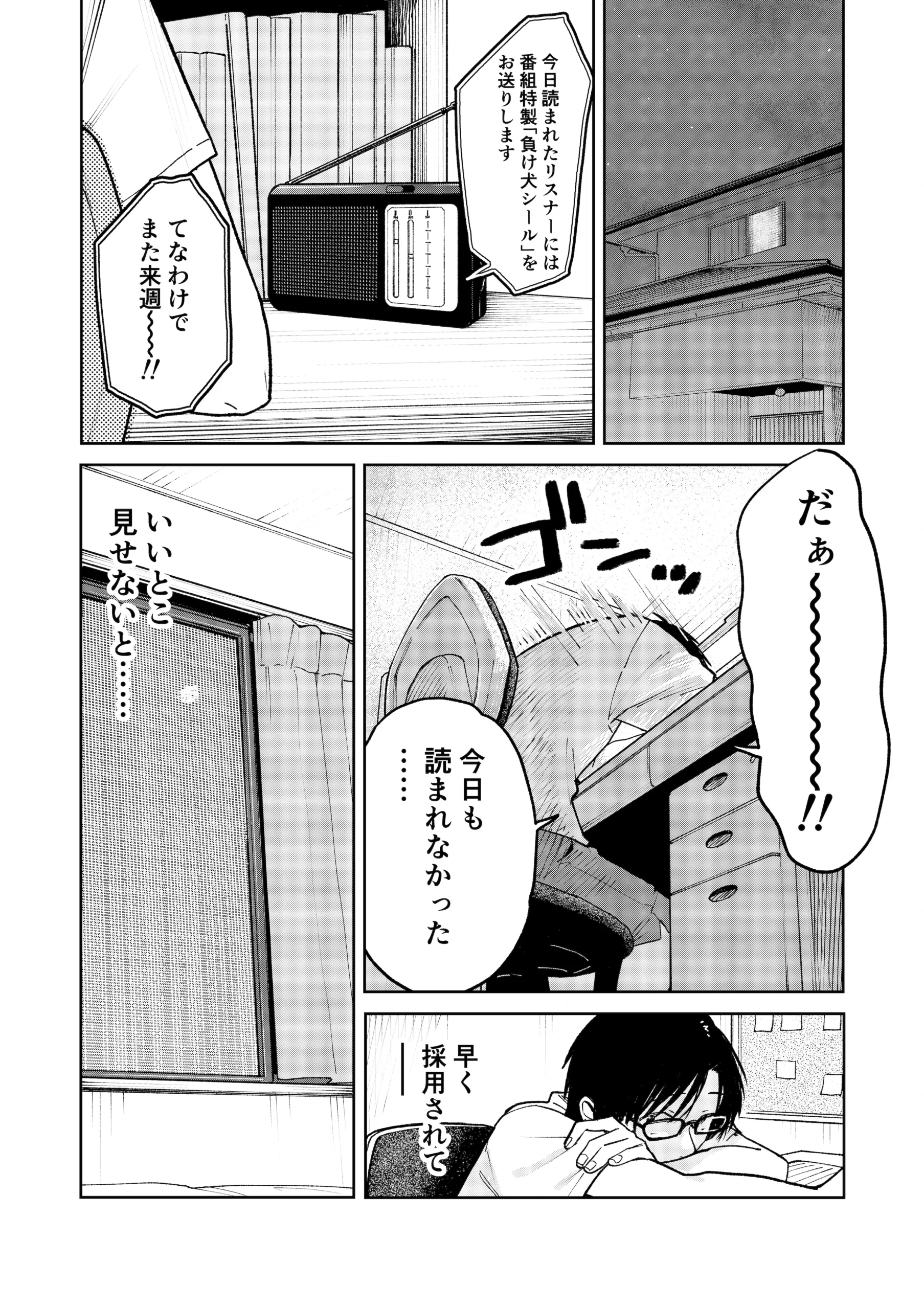 オールナイトセックス -深夜ラジオ好き同士仲良くなった同級生女子が東京遠征したら有名ハガキ職人に食われた-の無料サンプル 4枚目