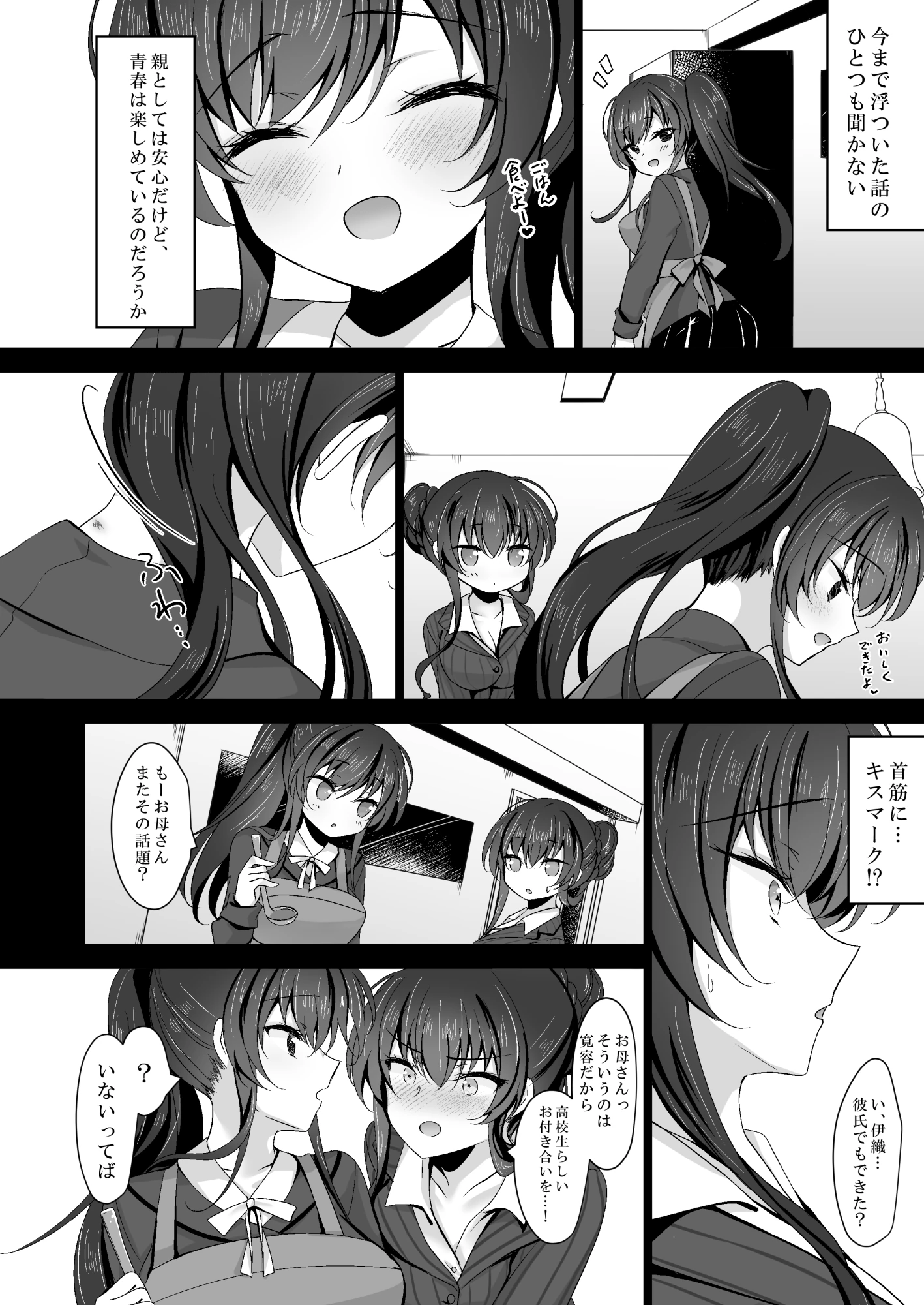 催●カノジョ 彼女の母 高梨桜佳 総集編01の無料サンプル 4枚目