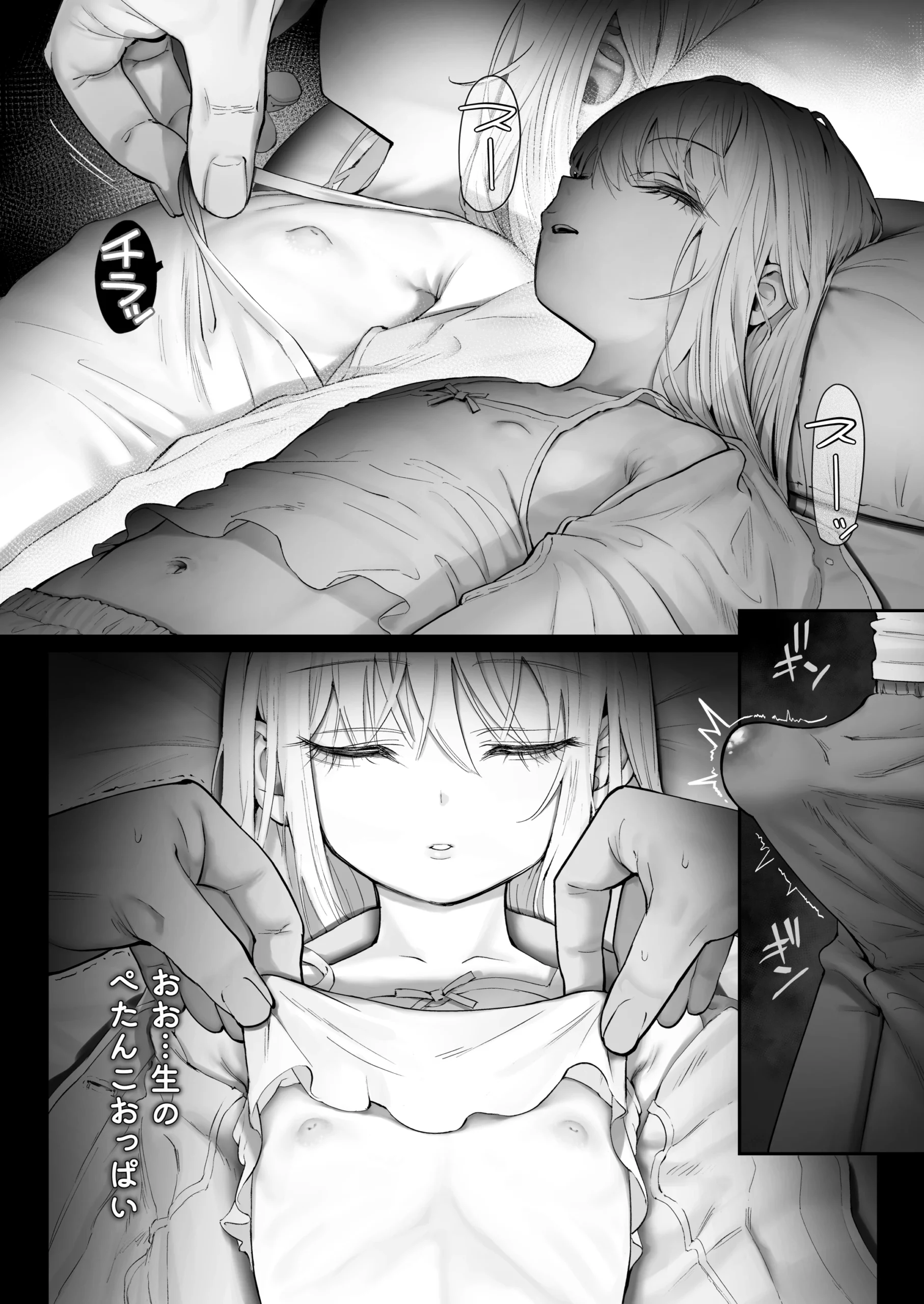 天使が家に泊まりに来たの無料サンプル 5枚目