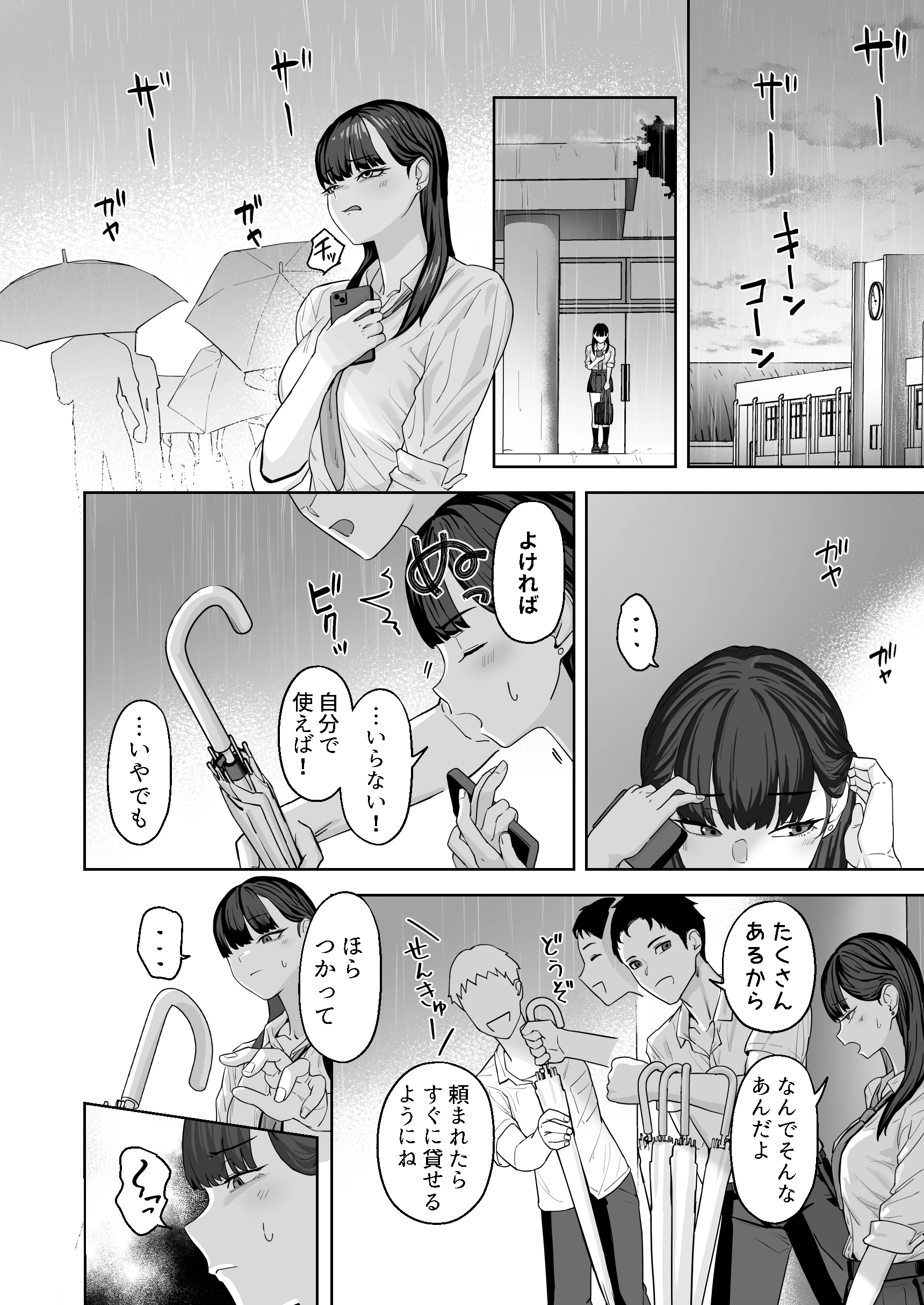 近寄らないで抱きしめての無料サンプル 6枚目