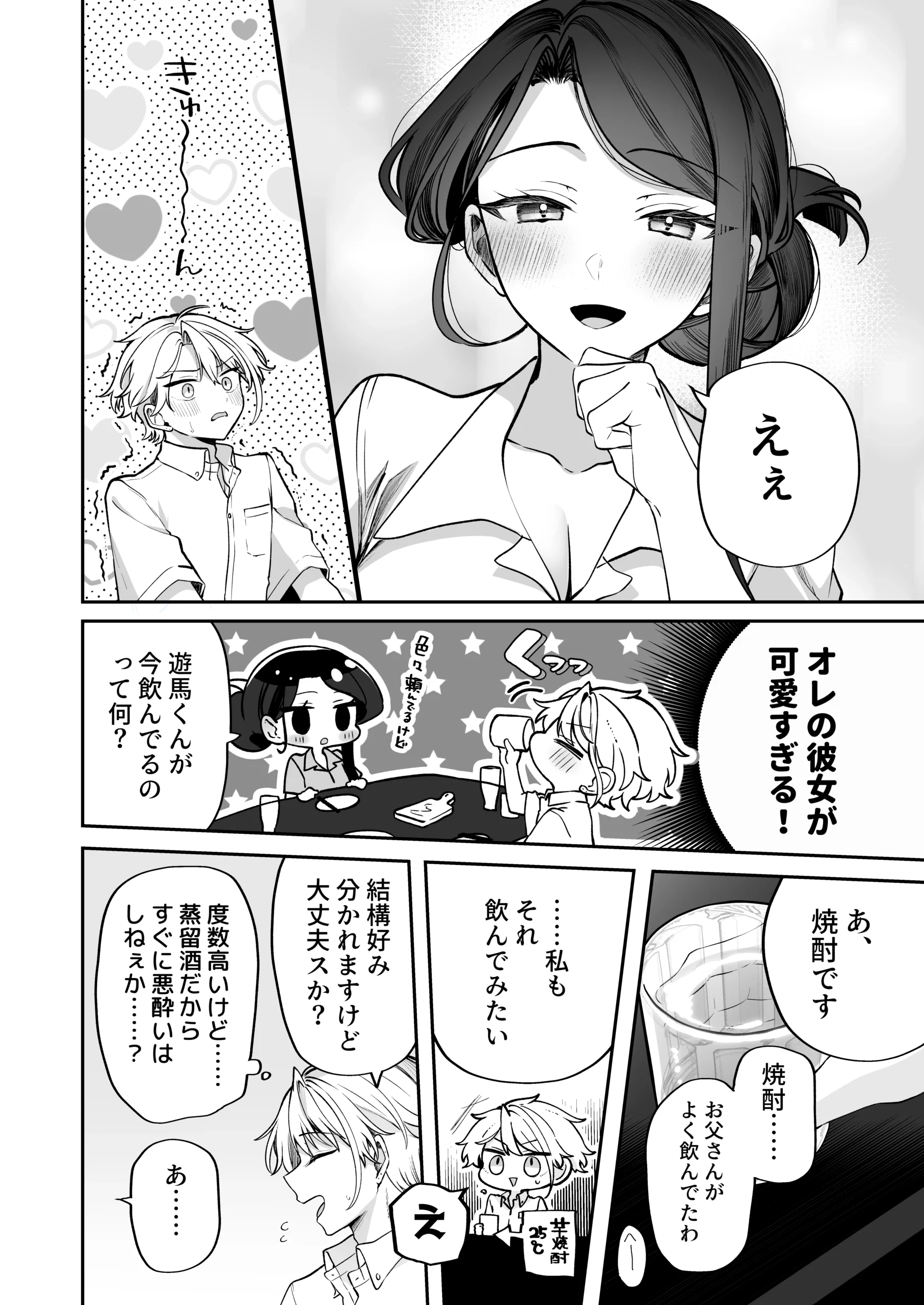 酔ったカノジョがヤバすぎる！〜朝まで理性ぶっとびあまとろえっち〜の無料サンプル 6枚目