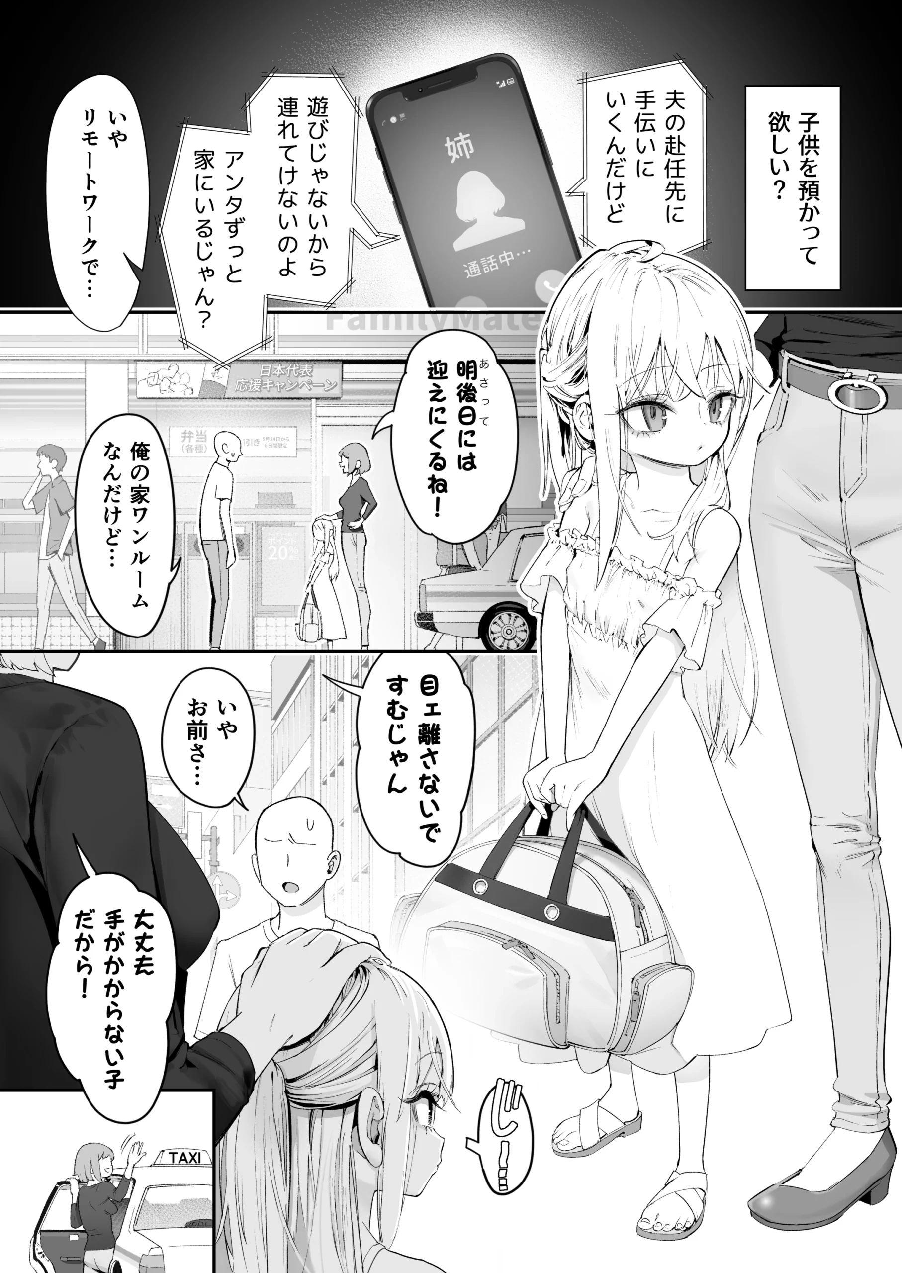 天使が家に泊まりに来たの無料サンプル 6枚目