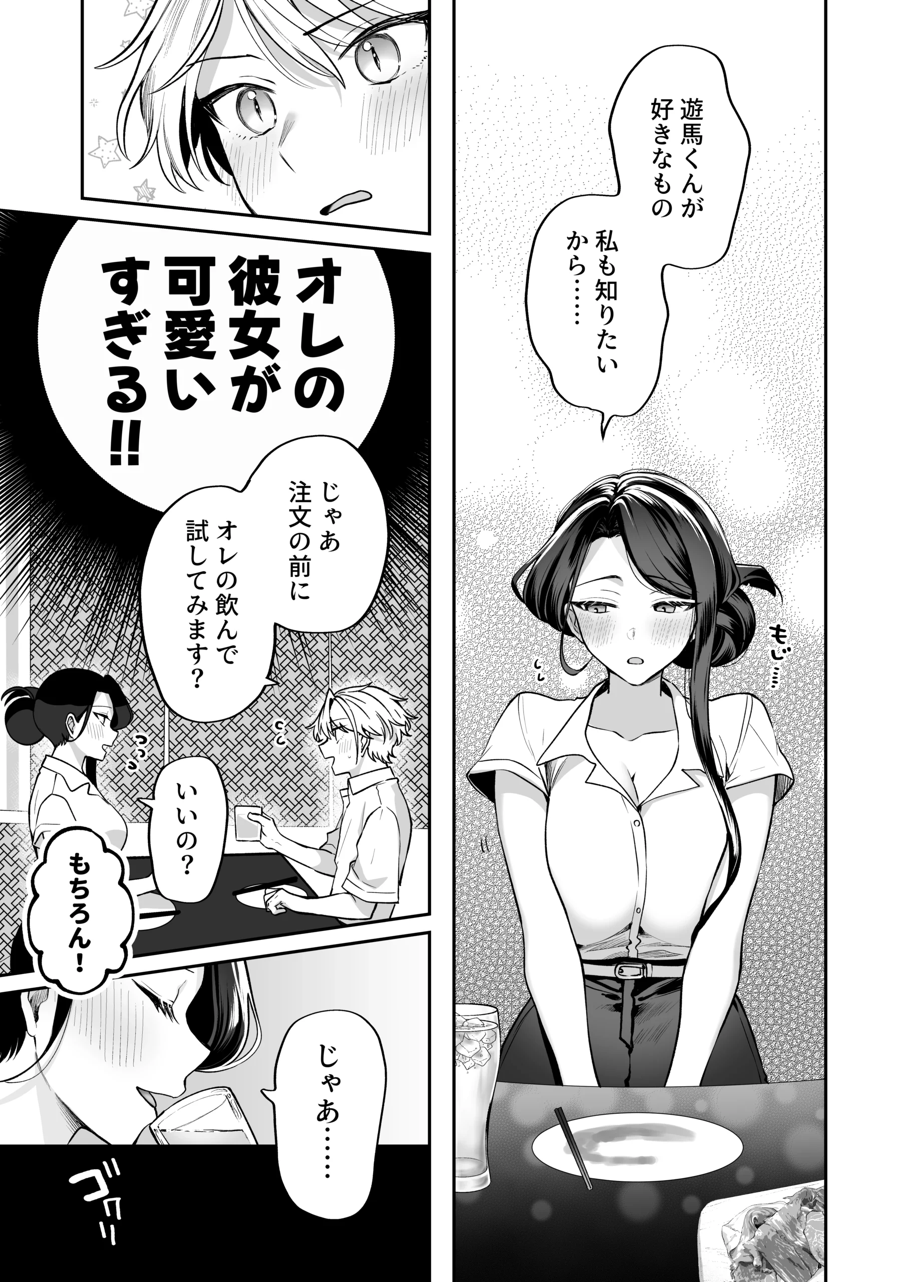 酔ったカノジョがヤバすぎる！〜朝まで理性ぶっとびあまとろえっち〜の無料サンプル 7枚目