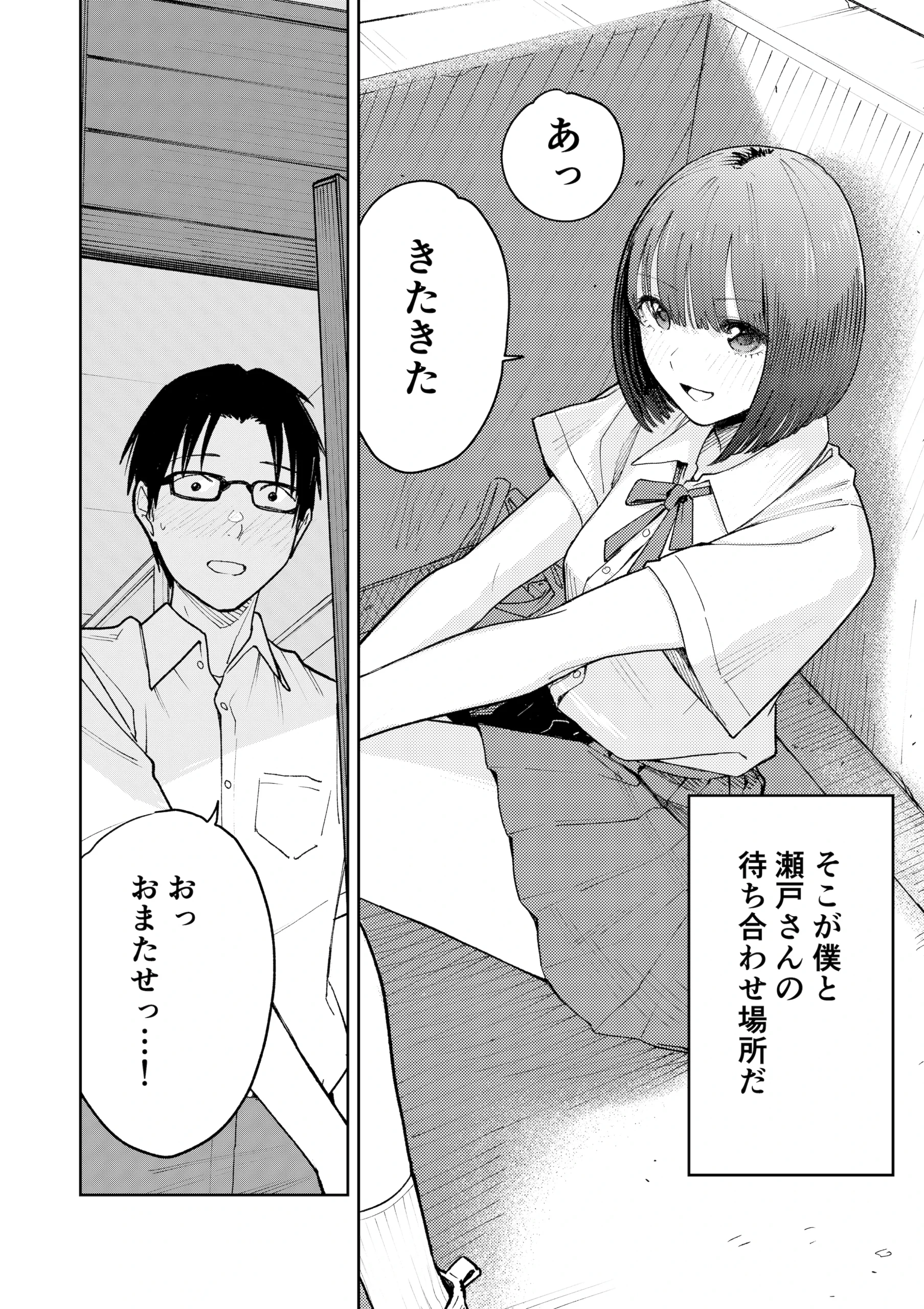 オールナイトセックス -深夜ラジオ好き同士仲良くなった同級生女子が東京遠征したら有名ハガキ職人に食われた-の無料サンプル 7枚目