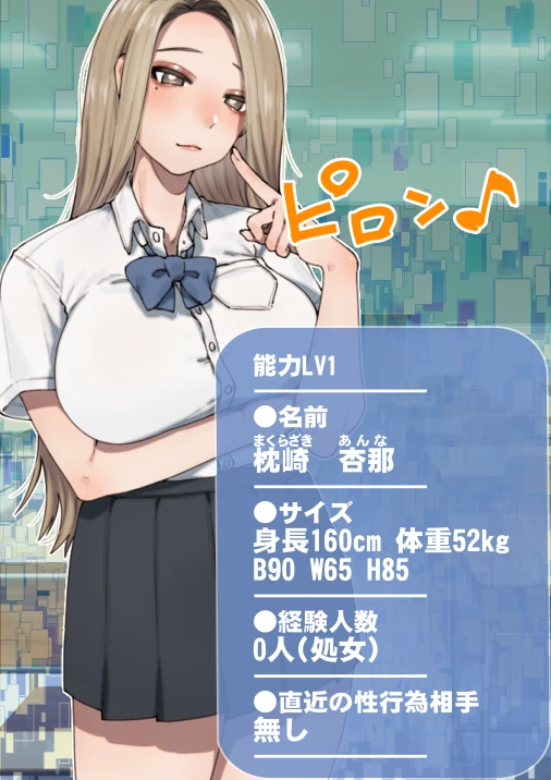 僕が先にステータスを見ていたのに〜チートBSS！他人のエロステータスを見れるようになった僕が爆乳ボーイッシュ幼馴染の『経験人数1人』表示で脳破壊された件〜の無料サンプル 8枚目