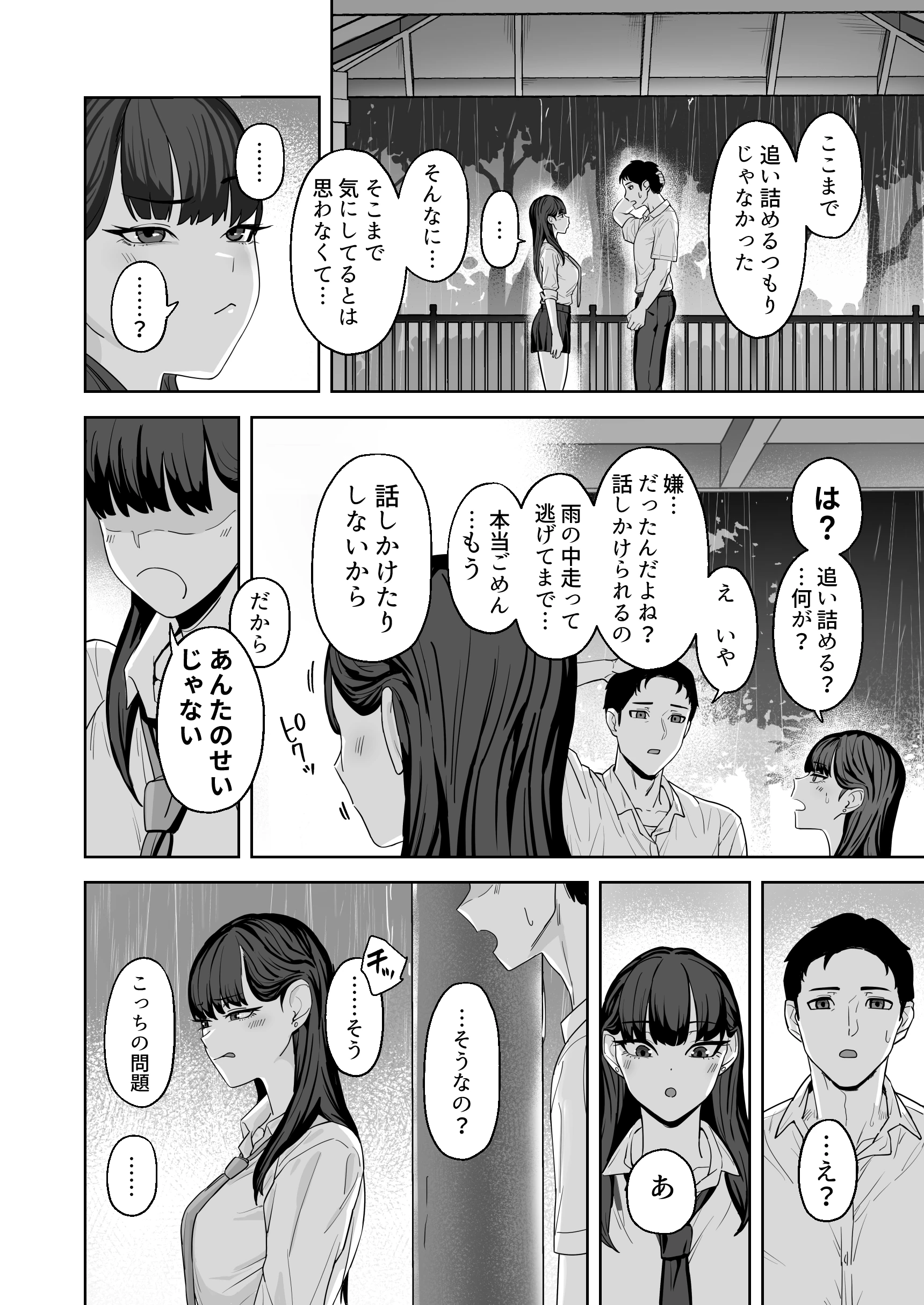 近寄らないで抱きしめての無料サンプル 8枚目