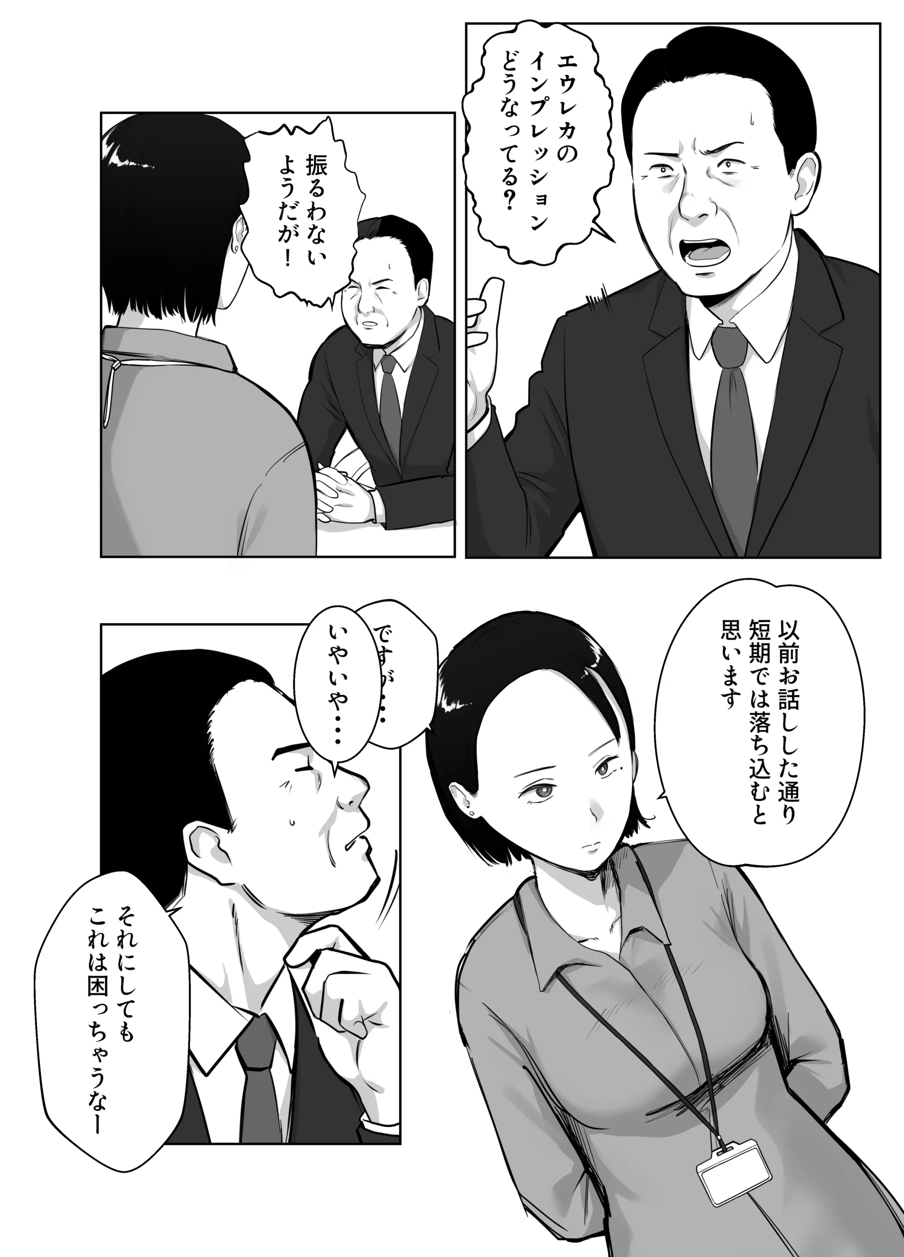 寝取ラレンサ4 ワタシのオムファタルの無料サンプル 8枚目