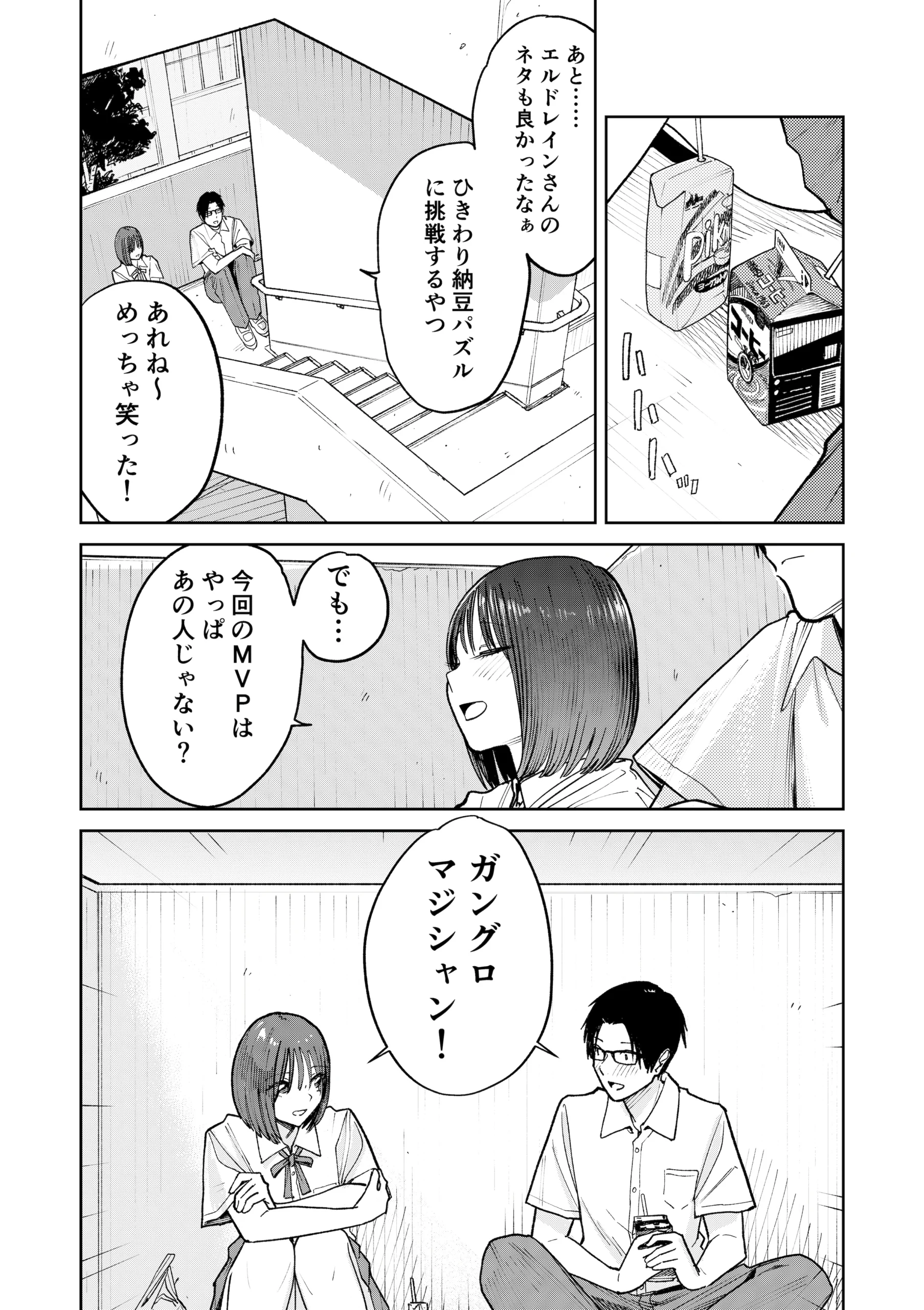 オールナイトセックス -深夜ラジオ好き同士仲良くなった同級生女子が東京遠征したら有名ハガキ職人に食われた-の無料サンプル 8枚目