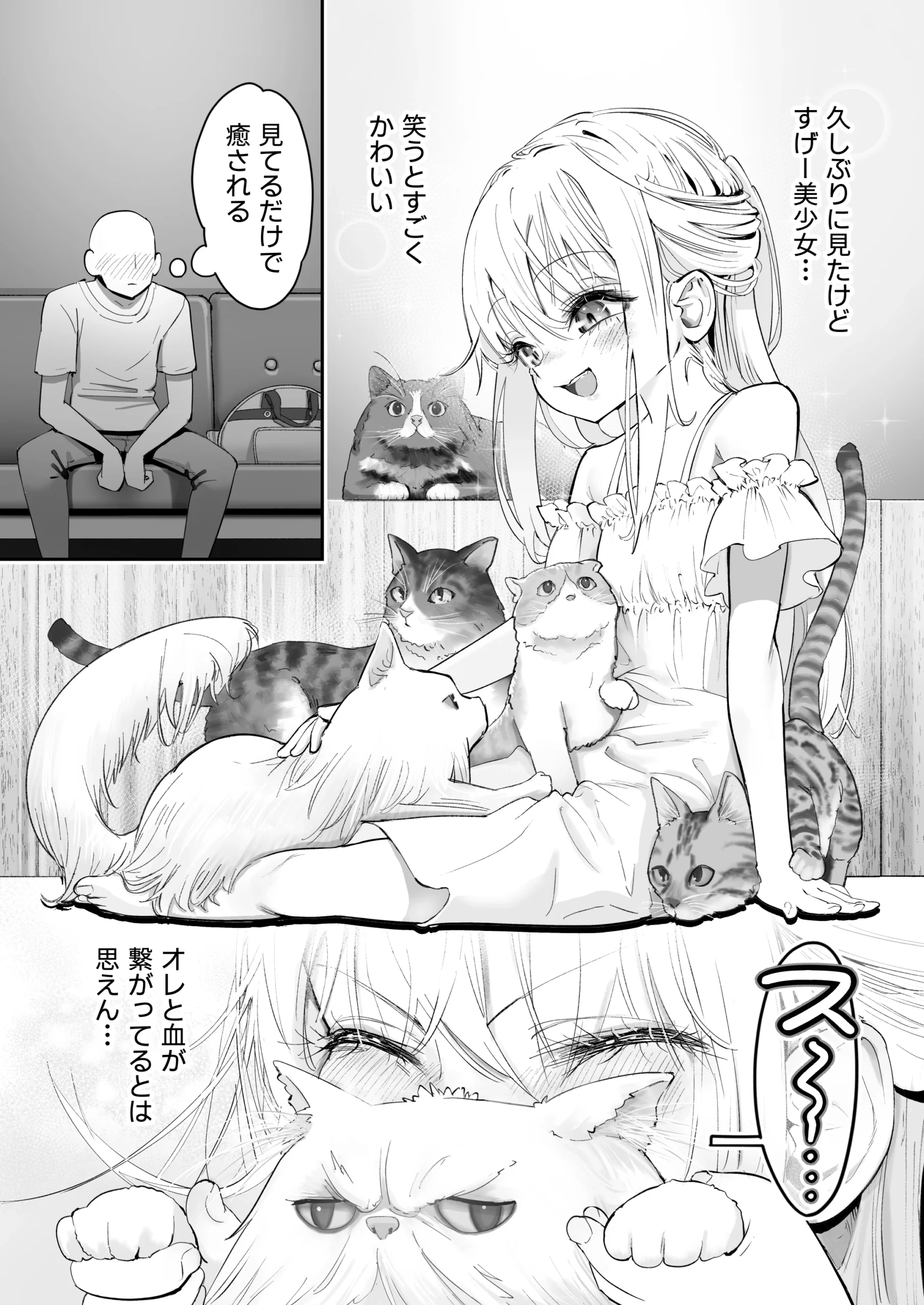 天使が家に泊まりに来たの無料サンプル 8枚目