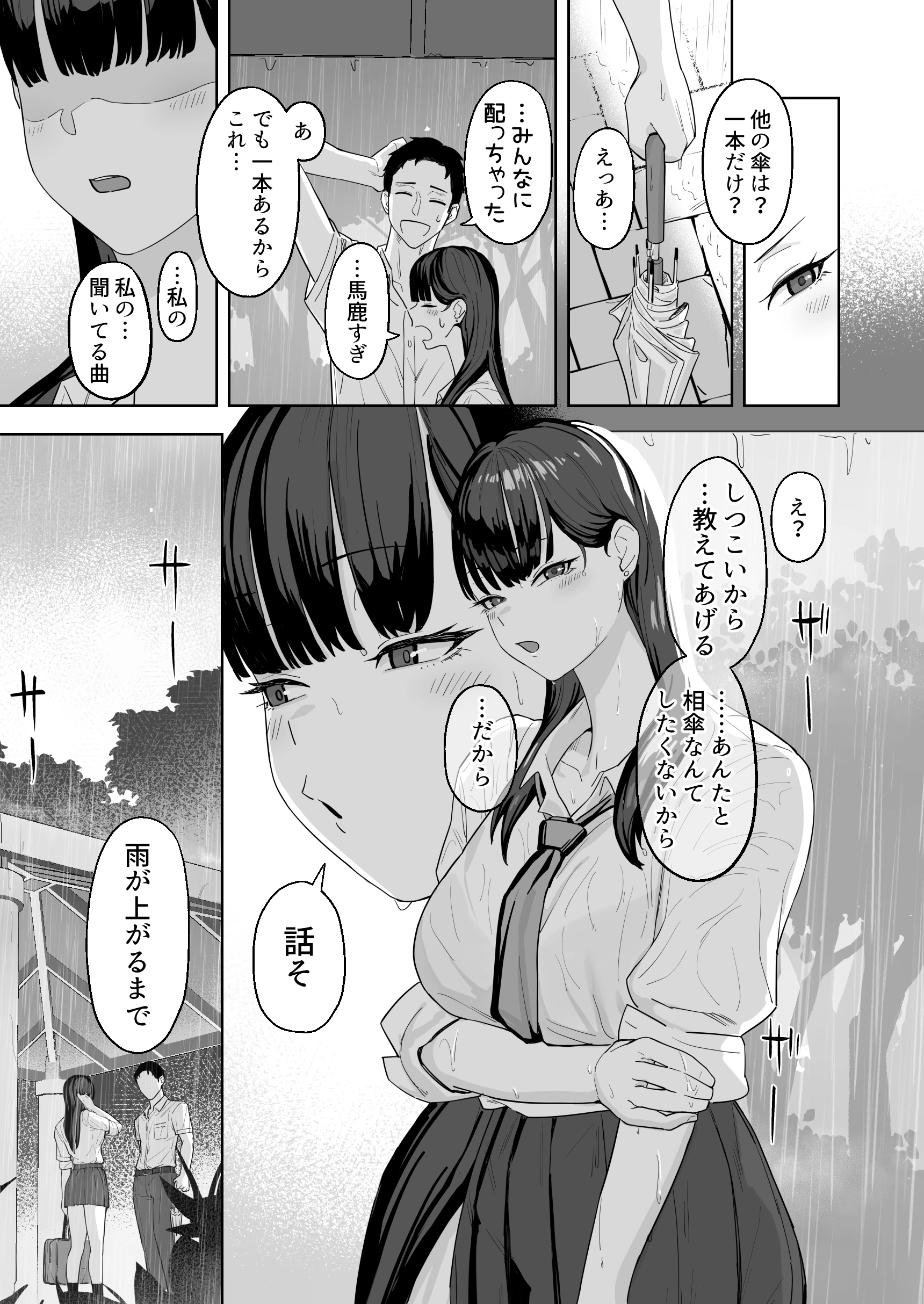 近寄らないで抱きしめての無料サンプル 9枚目