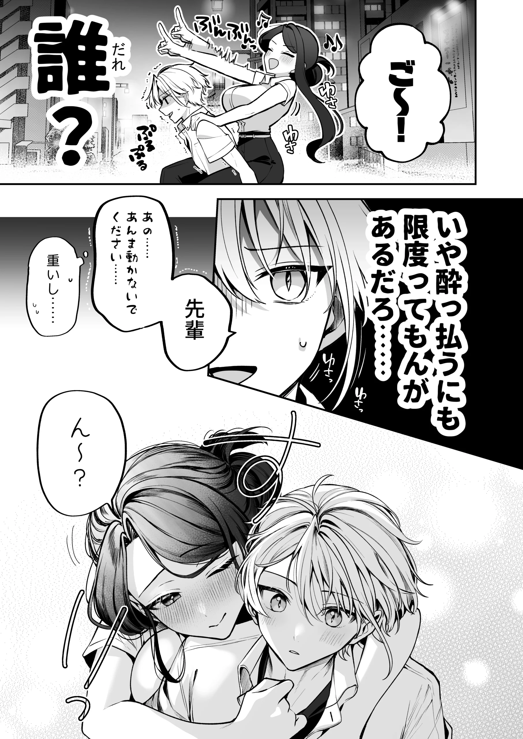 酔ったカノジョがヤバすぎる！〜朝まで理性ぶっとびあまとろえっち〜の無料サンプル 9枚目