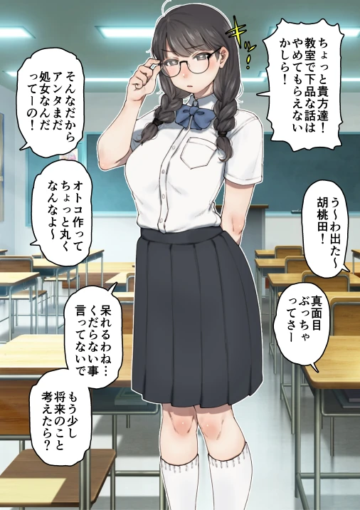僕が先にステータスを見ていたのに〜チートBSS！他人のエロステータスを見れるようになった僕が爆乳ボーイッシュ幼馴染の『経験人数1人』表示で脳破壊された件〜の無料サンプル 10枚目