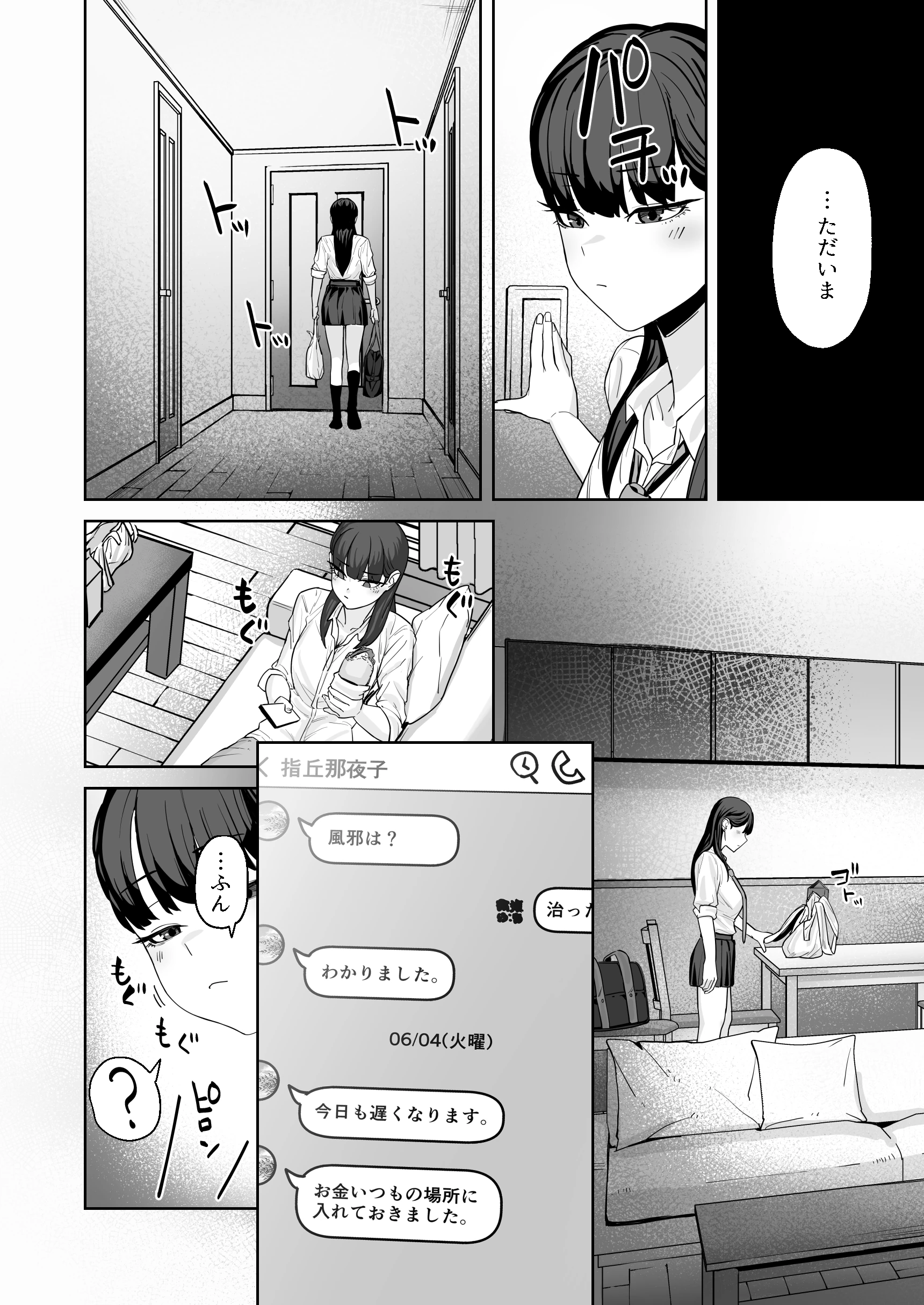近寄らないで抱きしめての無料サンプル 10枚目