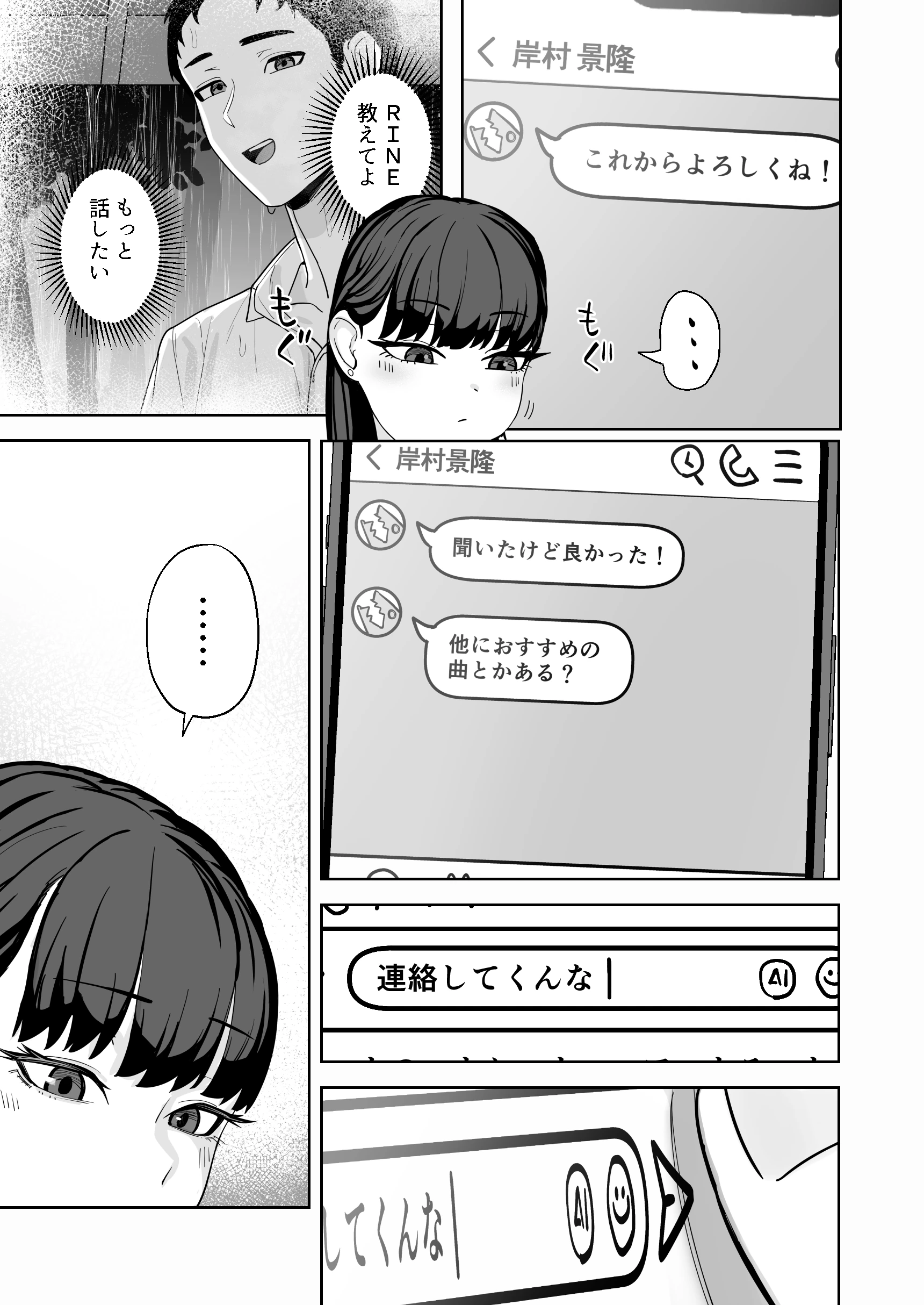 近寄らないで抱きしめての無料サンプル 11枚目