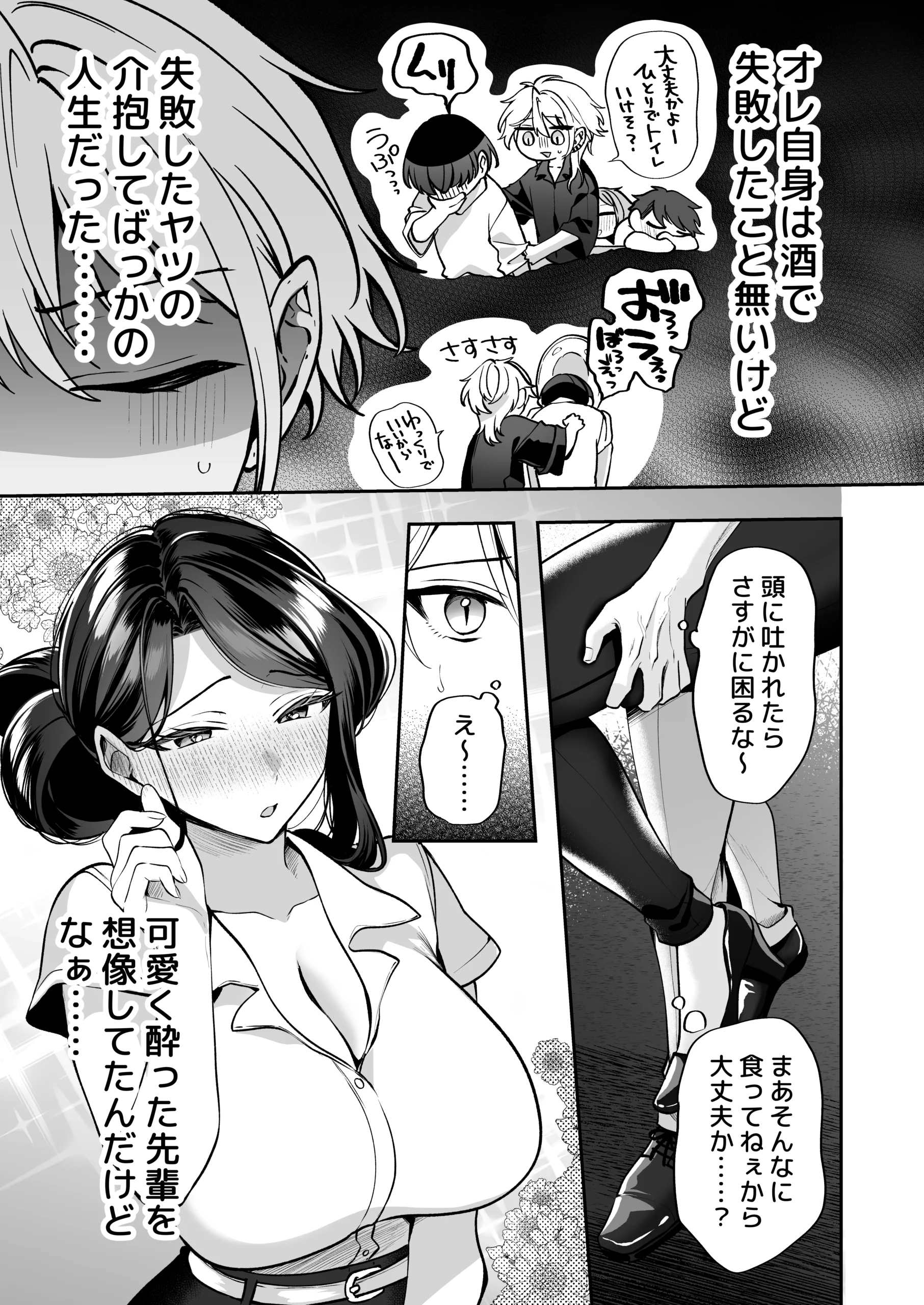 酔ったカノジョがヤバすぎる！〜朝まで理性ぶっとびあまとろえっち〜の無料サンプル 11枚目