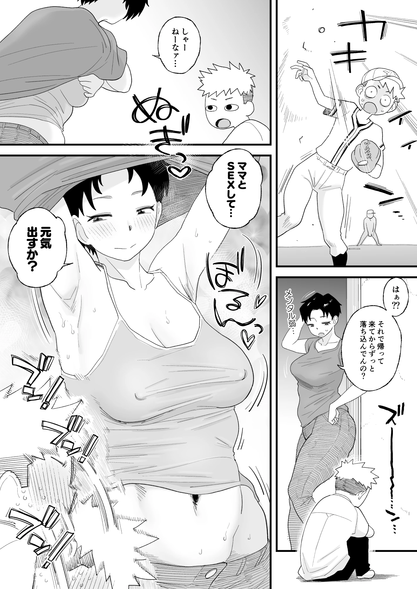 【総集編】はいとく先生 10年分の母子相姦の無料サンプル 11枚目