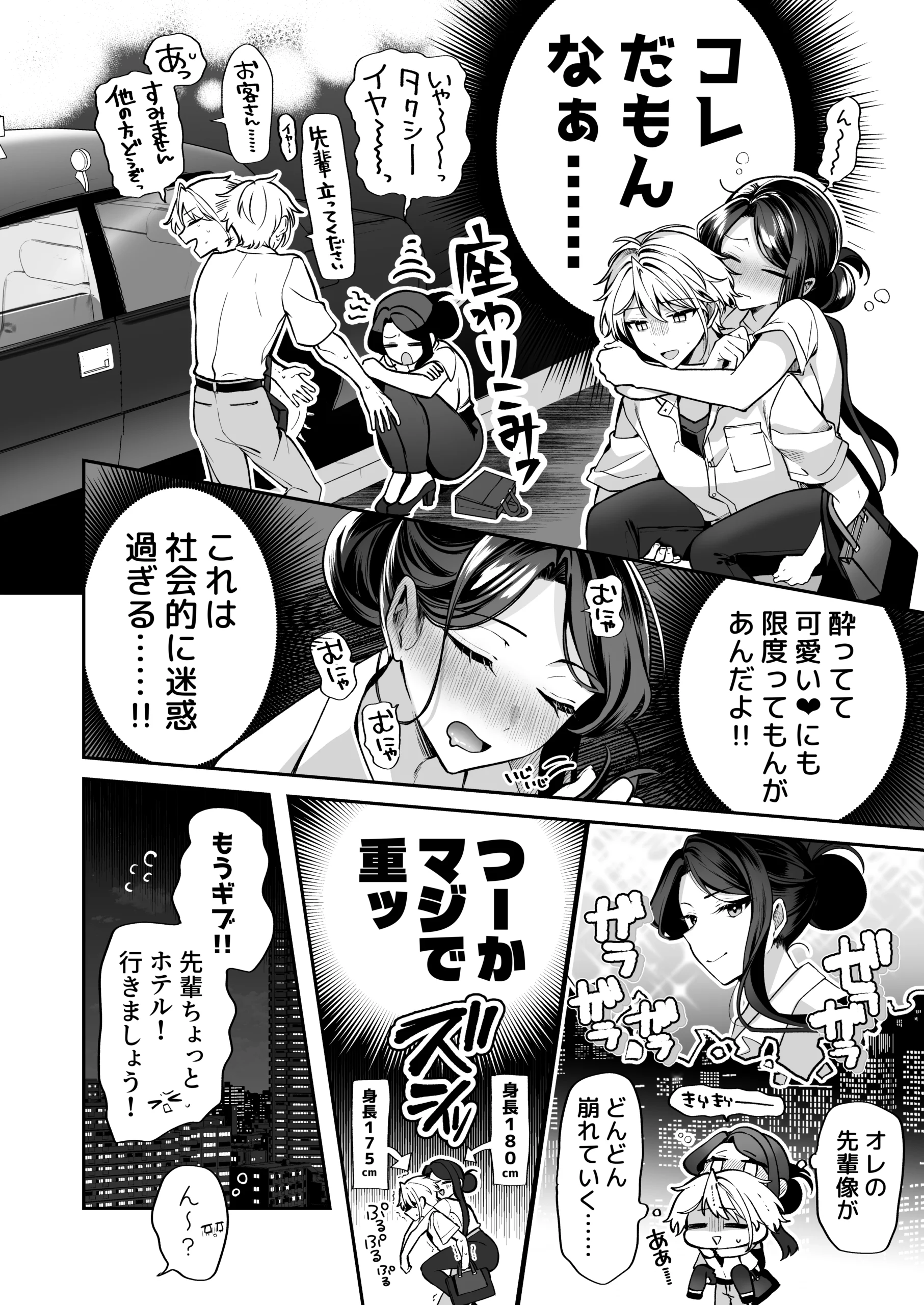 酔ったカノジョがヤバすぎる！〜朝まで理性ぶっとびあまとろえっち〜の無料サンプル 12枚目