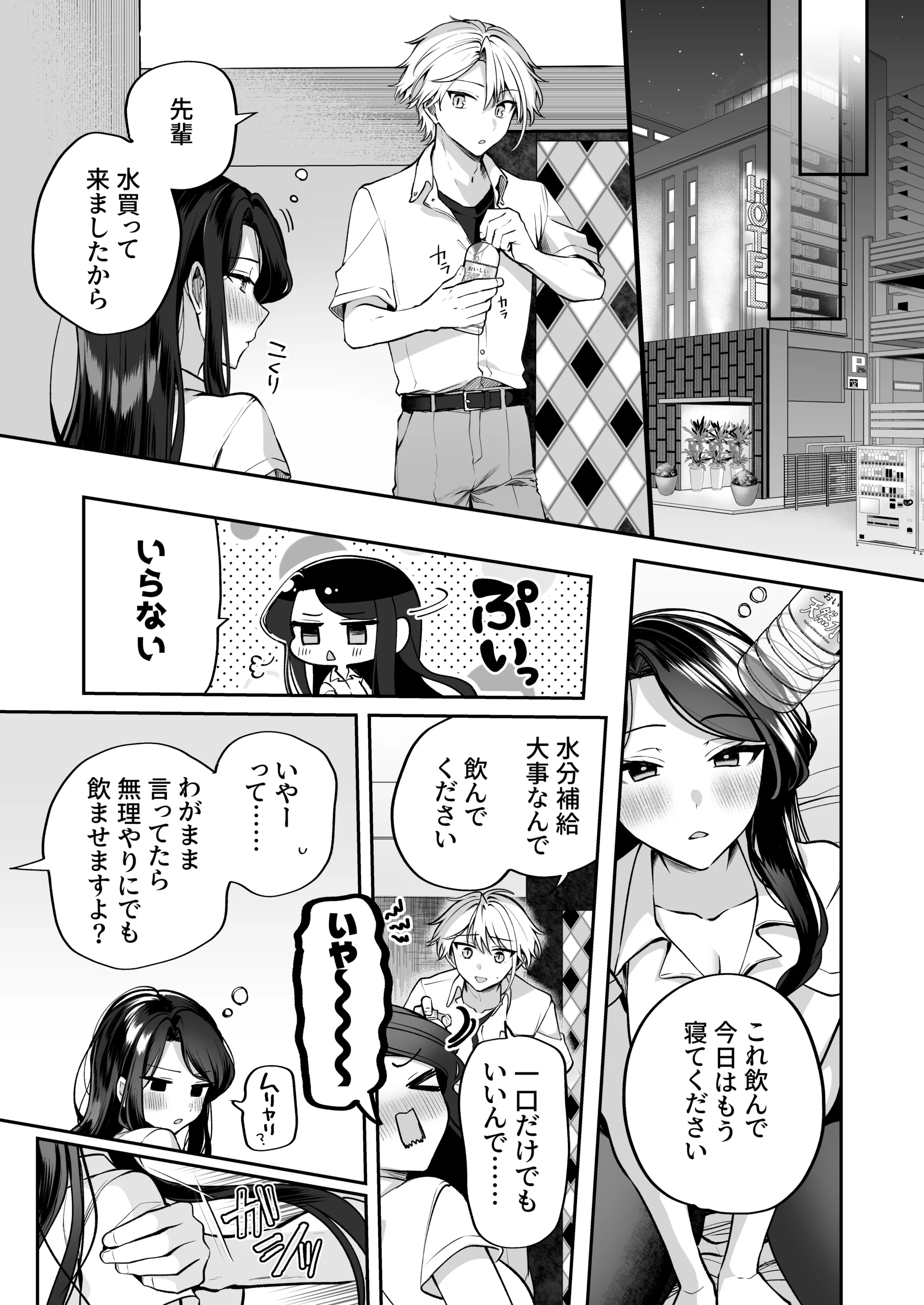 酔ったカノジョがヤバすぎる！〜朝まで理性ぶっとびあまとろえっち〜の無料サンプル 13枚目