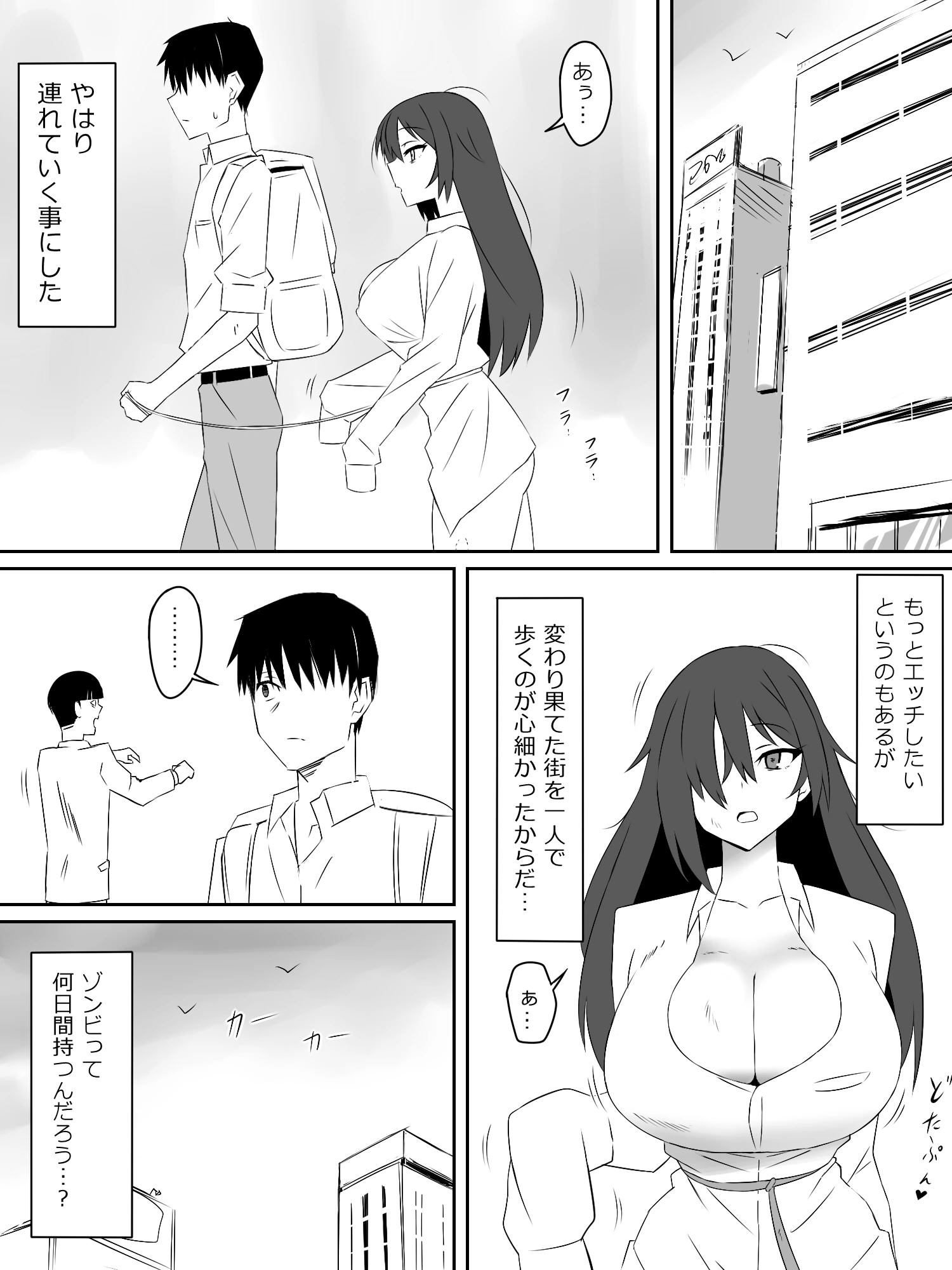 ゾンビハーレムライフ‐総集編I-の無料サンプル 14枚目