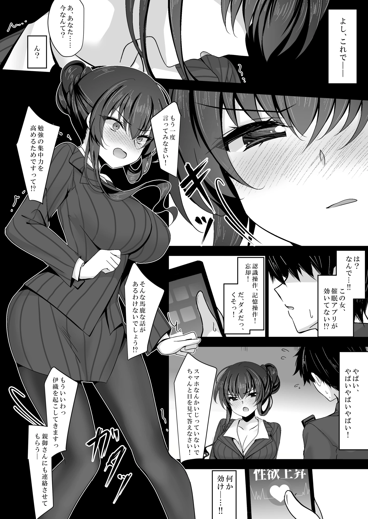 催●カノジョ 彼女の母 高梨桜佳 総集編01の無料サンプル 14枚目