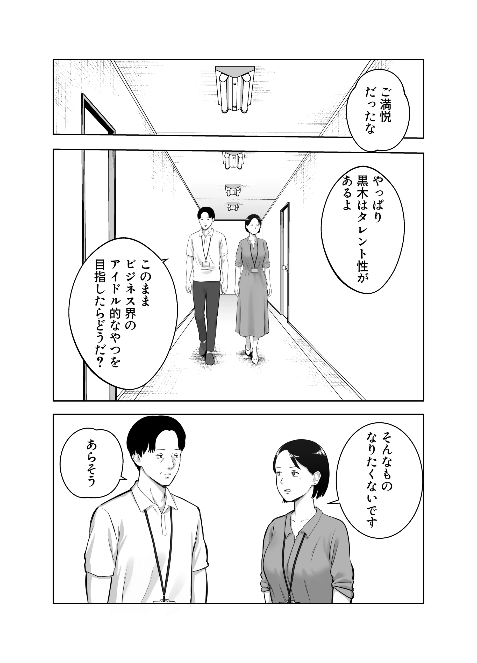 寝取ラレンサ4 ワタシのオムファタルの無料サンプル 14枚目