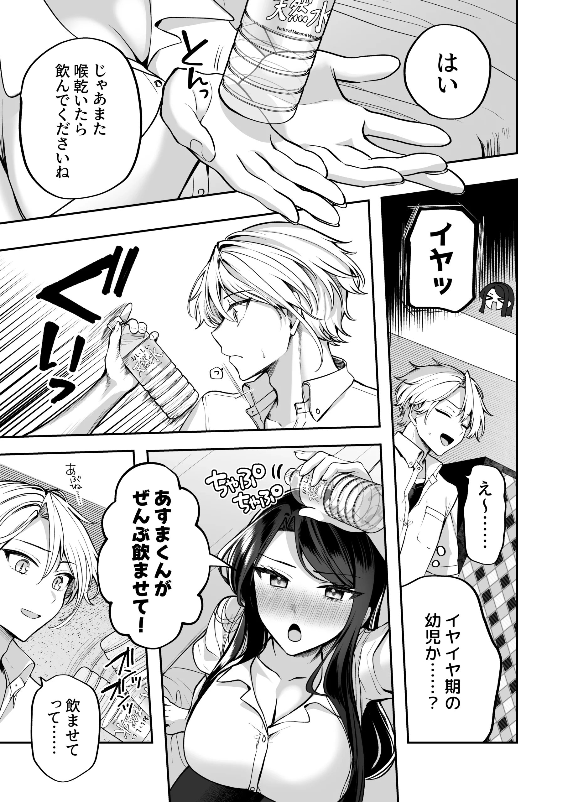 酔ったカノジョがヤバすぎる！〜朝まで理性ぶっとびあまとろえっち〜の無料サンプル 15枚目