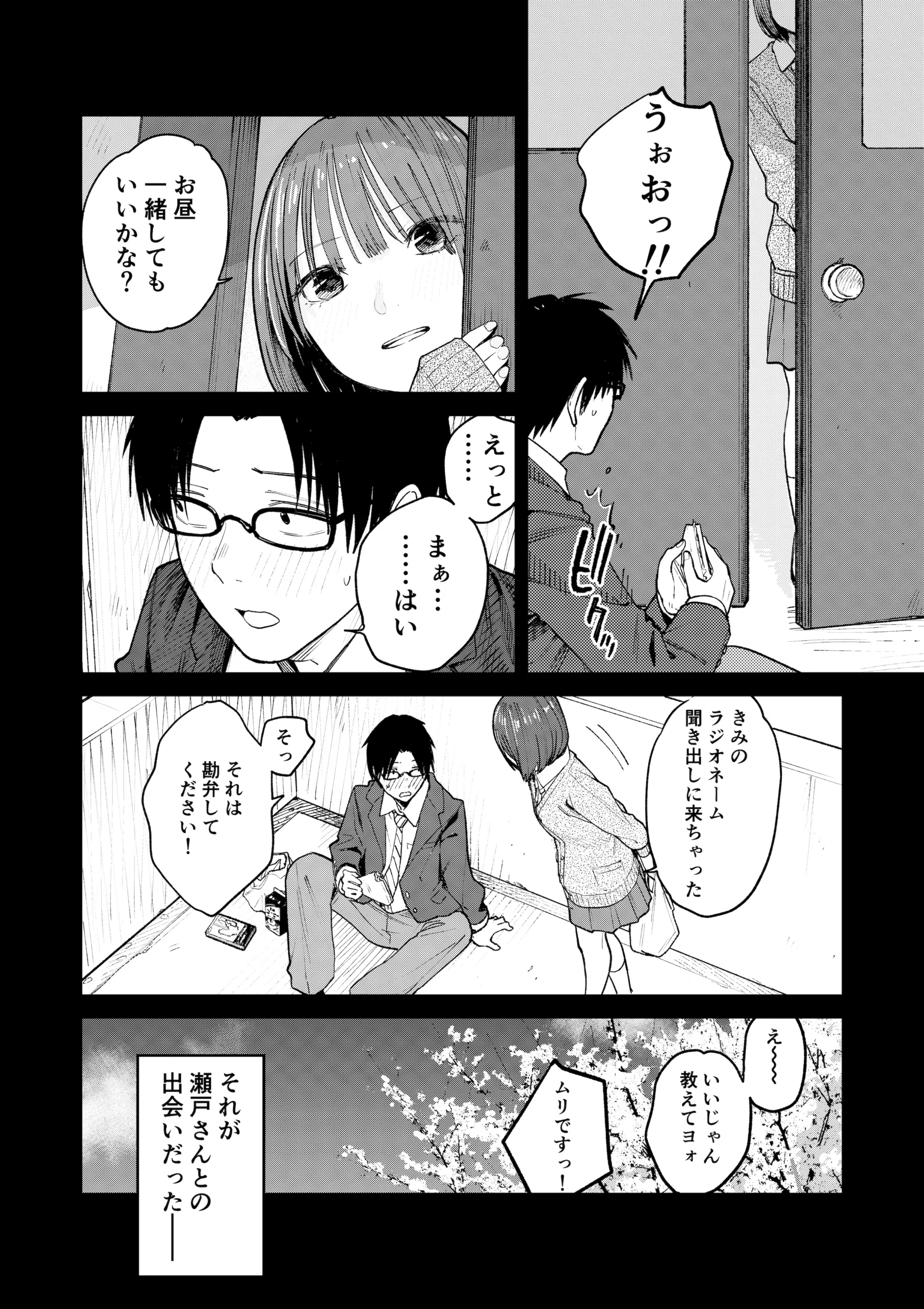 オールナイトセックス -深夜ラジオ好き同士仲良くなった同級生女子が東京遠征したら有名ハガキ職人に食われた-の無料サンプル 15枚目
