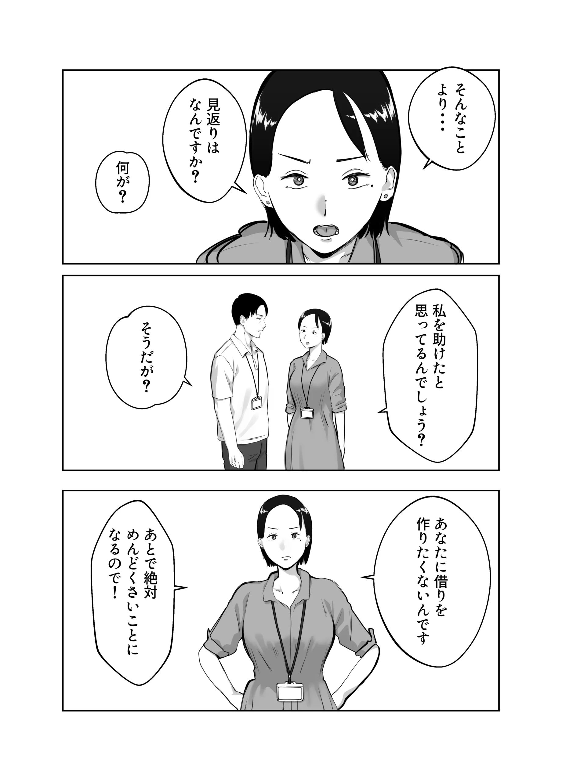 寝取ラレンサ4 ワタシのオムファタルの無料サンプル 15枚目