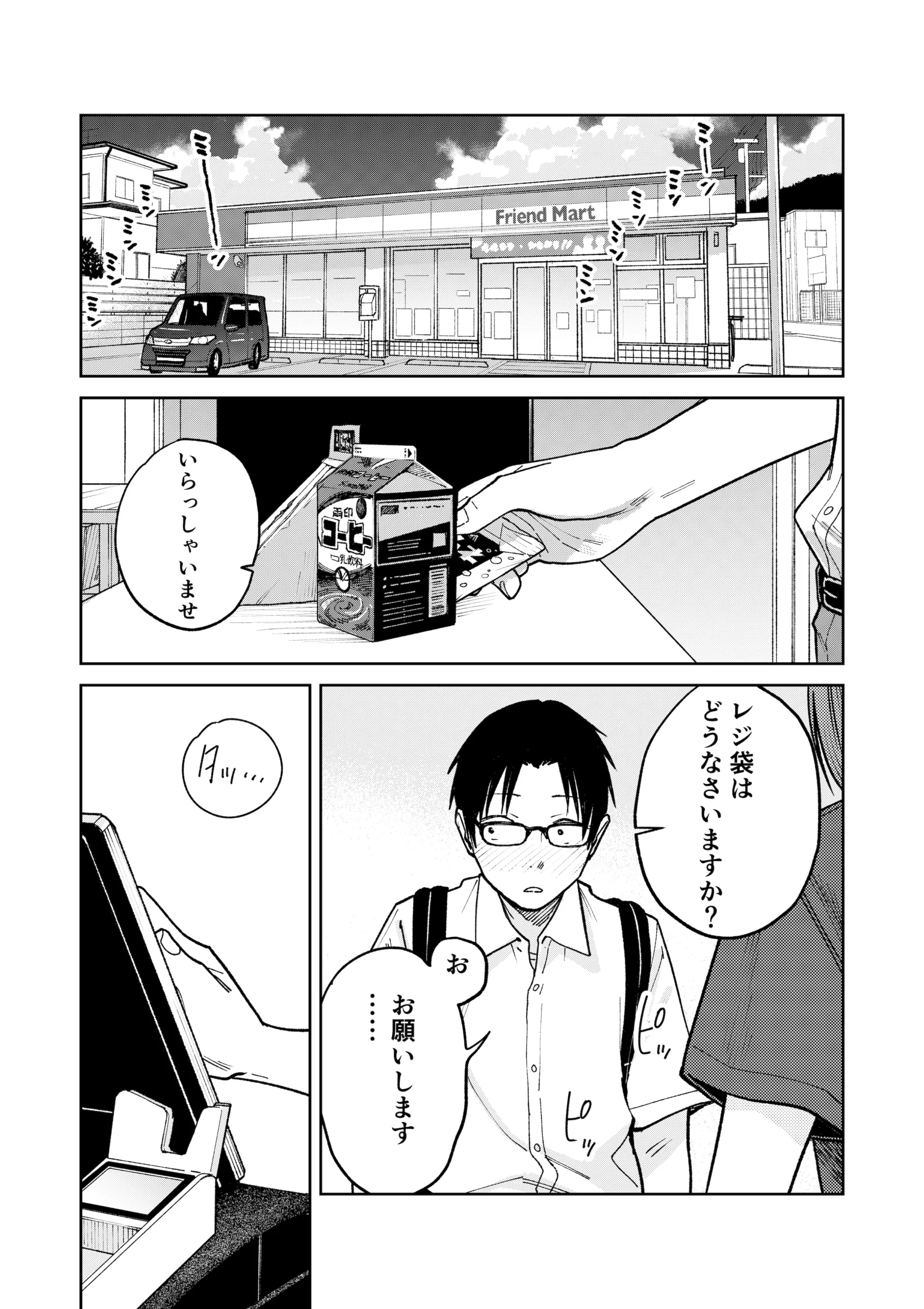 オールナイトセックス -深夜ラジオ好き同士仲良くなった同級生女子が東京遠征したら有名ハガキ職人に食われた-の無料サンプル 16枚目