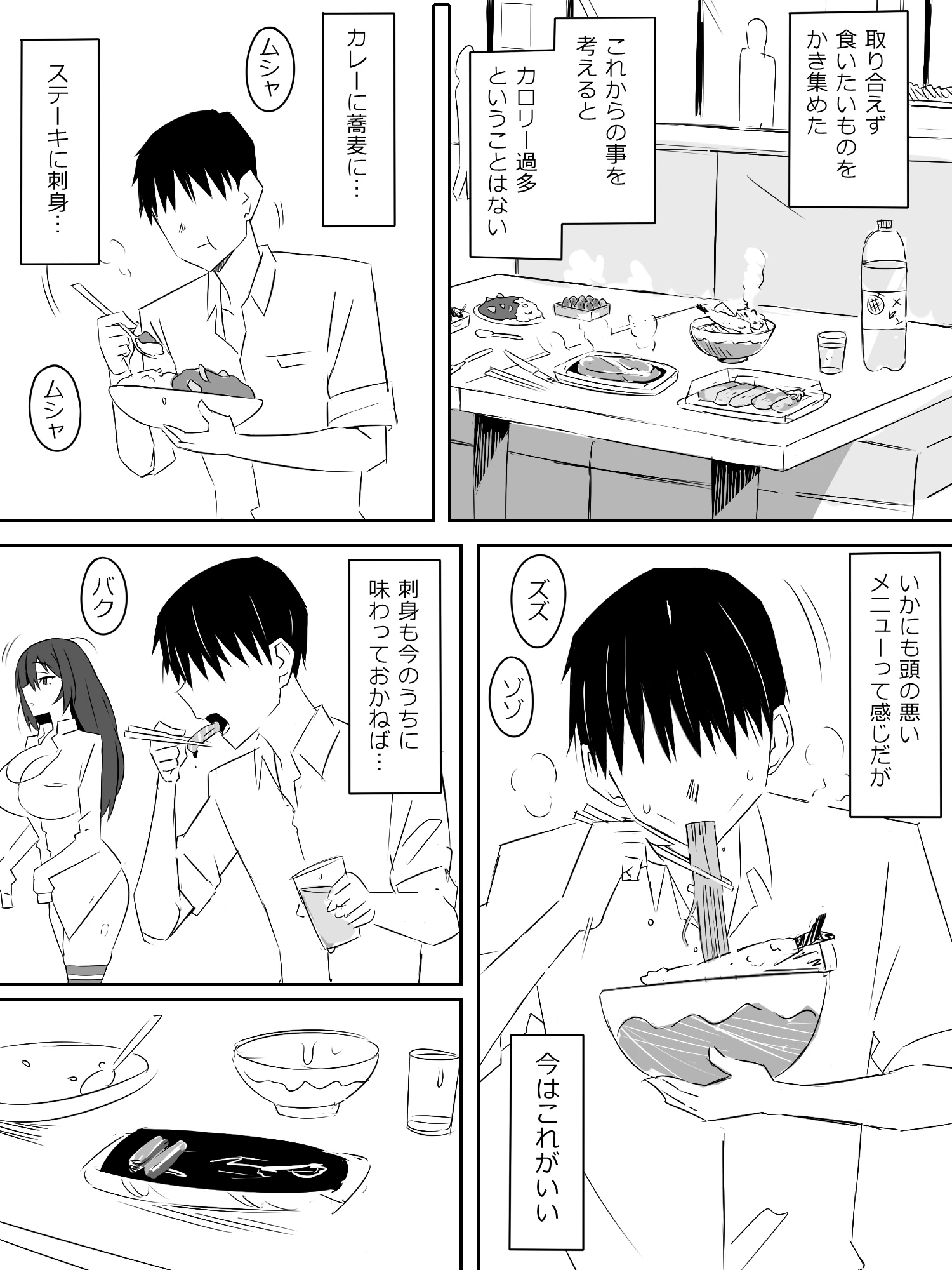 ゾンビハーレムライフ‐総集編I-の無料サンプル 16枚目