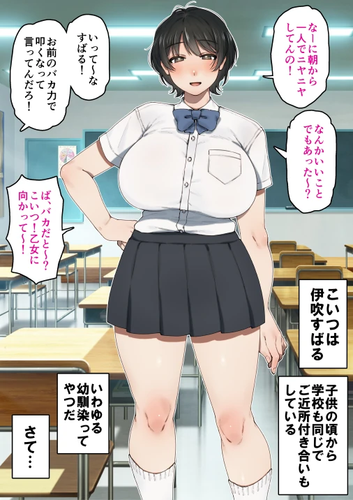 僕が先にステータスを見ていたのに〜チートBSS！他人のエロステータスを見れるようになった僕が爆乳ボーイッシュ幼馴染の『経験人数1人』表示で脳破壊された件〜の無料サンプル 16枚目