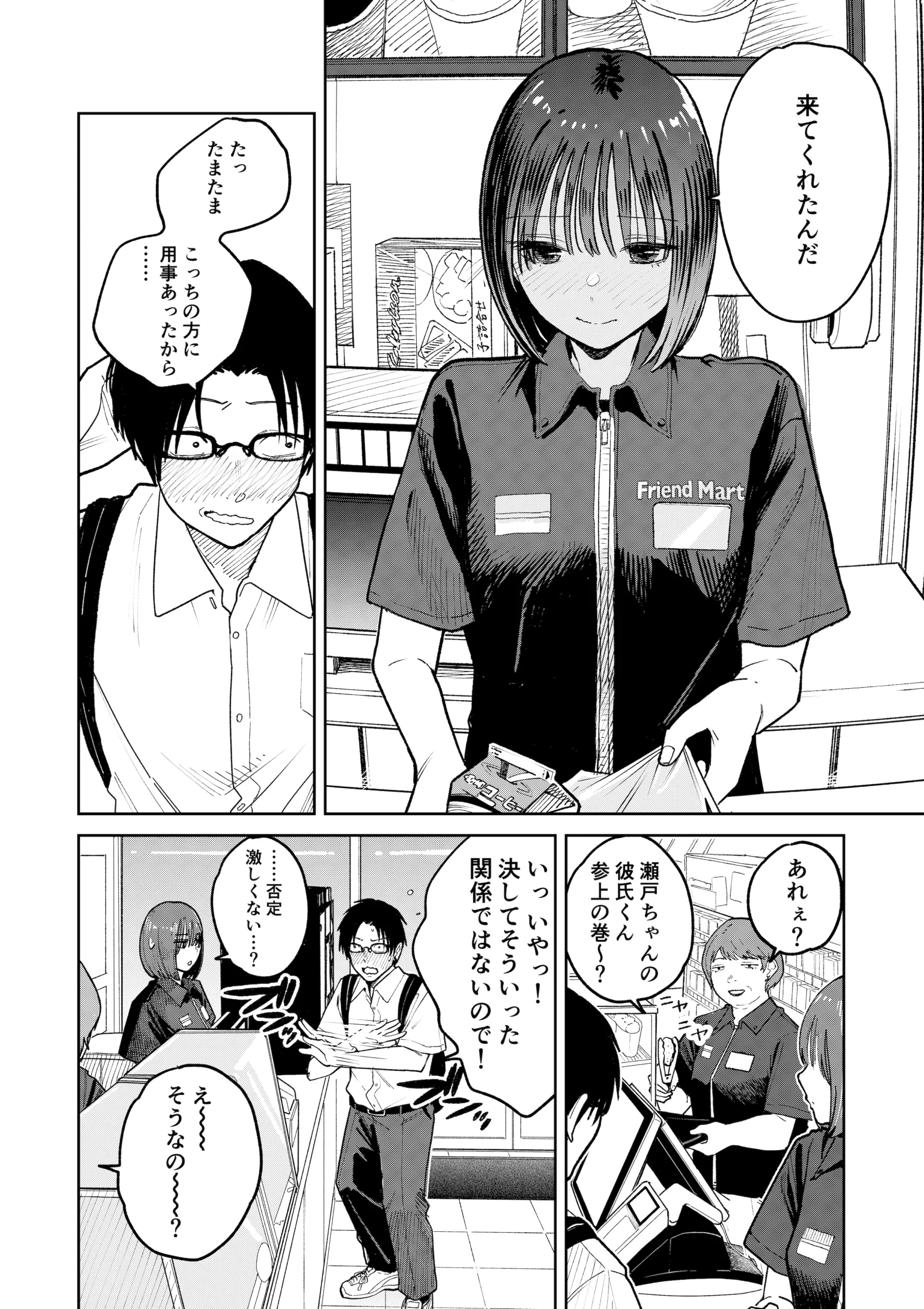 オールナイトセックス -深夜ラジオ好き同士仲良くなった同級生女子が東京遠征したら有名ハガキ職人に食われた-の無料サンプル 17枚目
