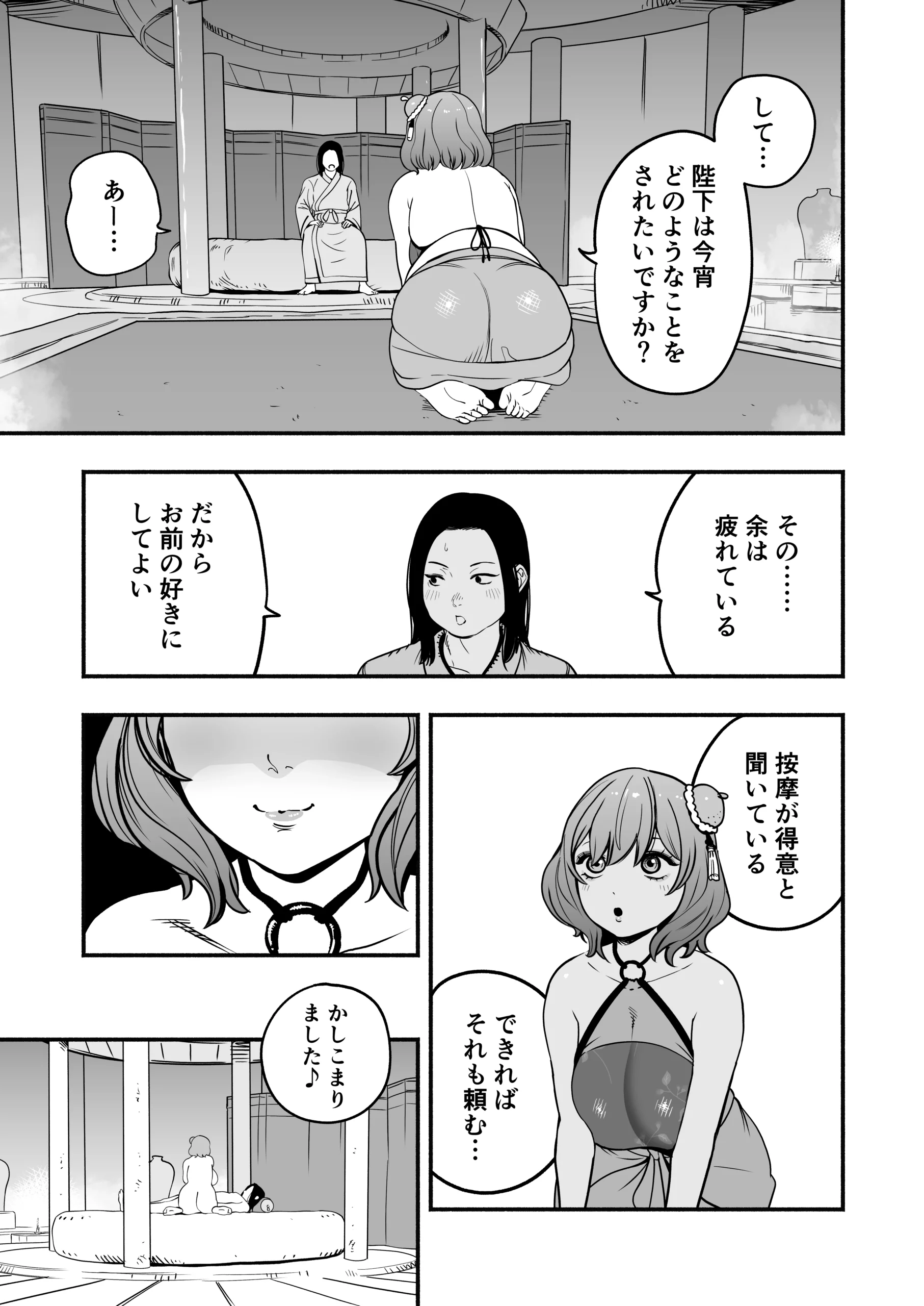 皇帝の指南役 弐 -ゆるふわ宮女の甘やかし子作り搾精-の無料サンプル 18枚目
