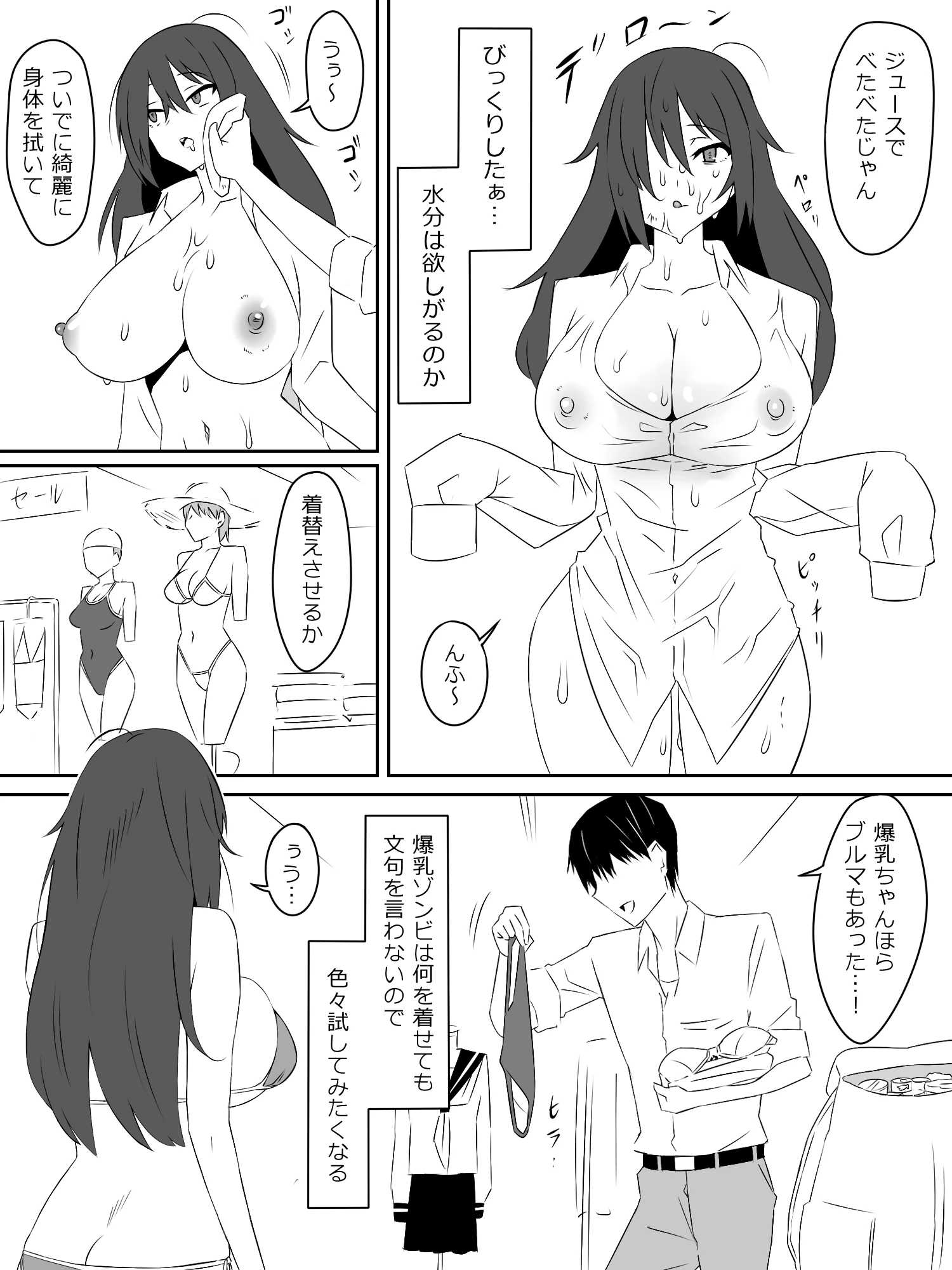 ゾンビハーレムライフ‐総集編I-の無料サンプル 18枚目