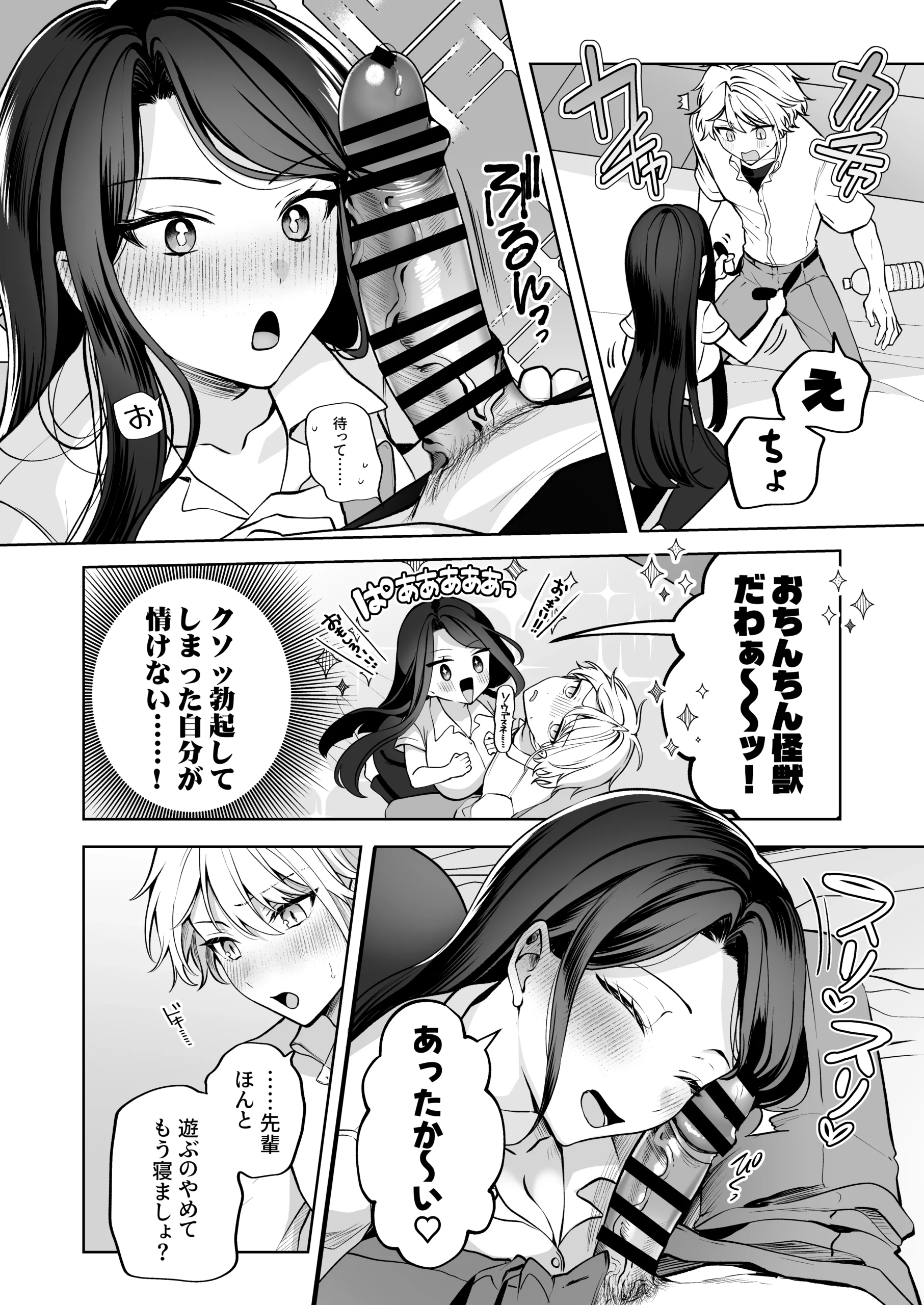 酔ったカノジョがヤバすぎる！〜朝まで理性ぶっとびあまとろえっち〜の無料サンプル 20枚目