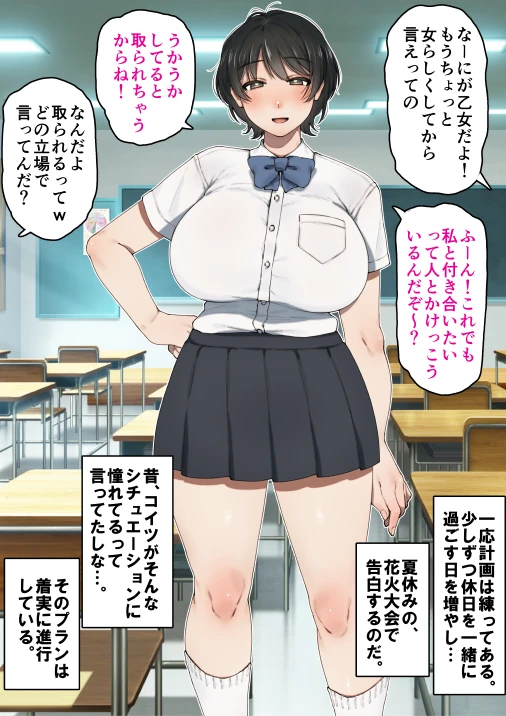 僕が先にステータスを見ていたのに〜チートBSS！他人のエロステータスを見れるようになった僕が爆乳ボーイッシュ幼馴染の『経験人数1人』表示で脳破壊された件〜の無料サンプル 21枚目