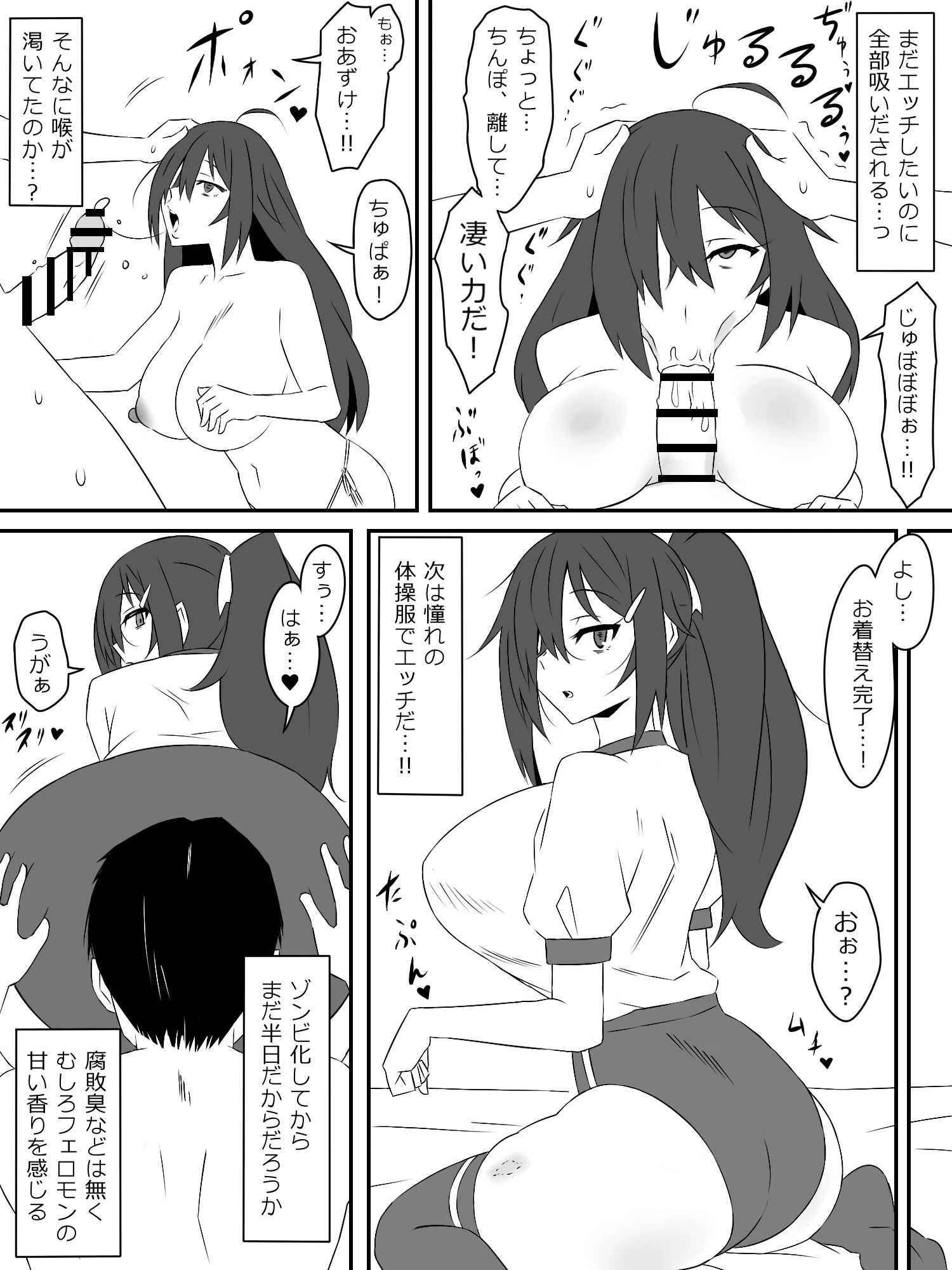 ゾンビハーレムライフ‐総集編I-の無料サンプル 22枚目