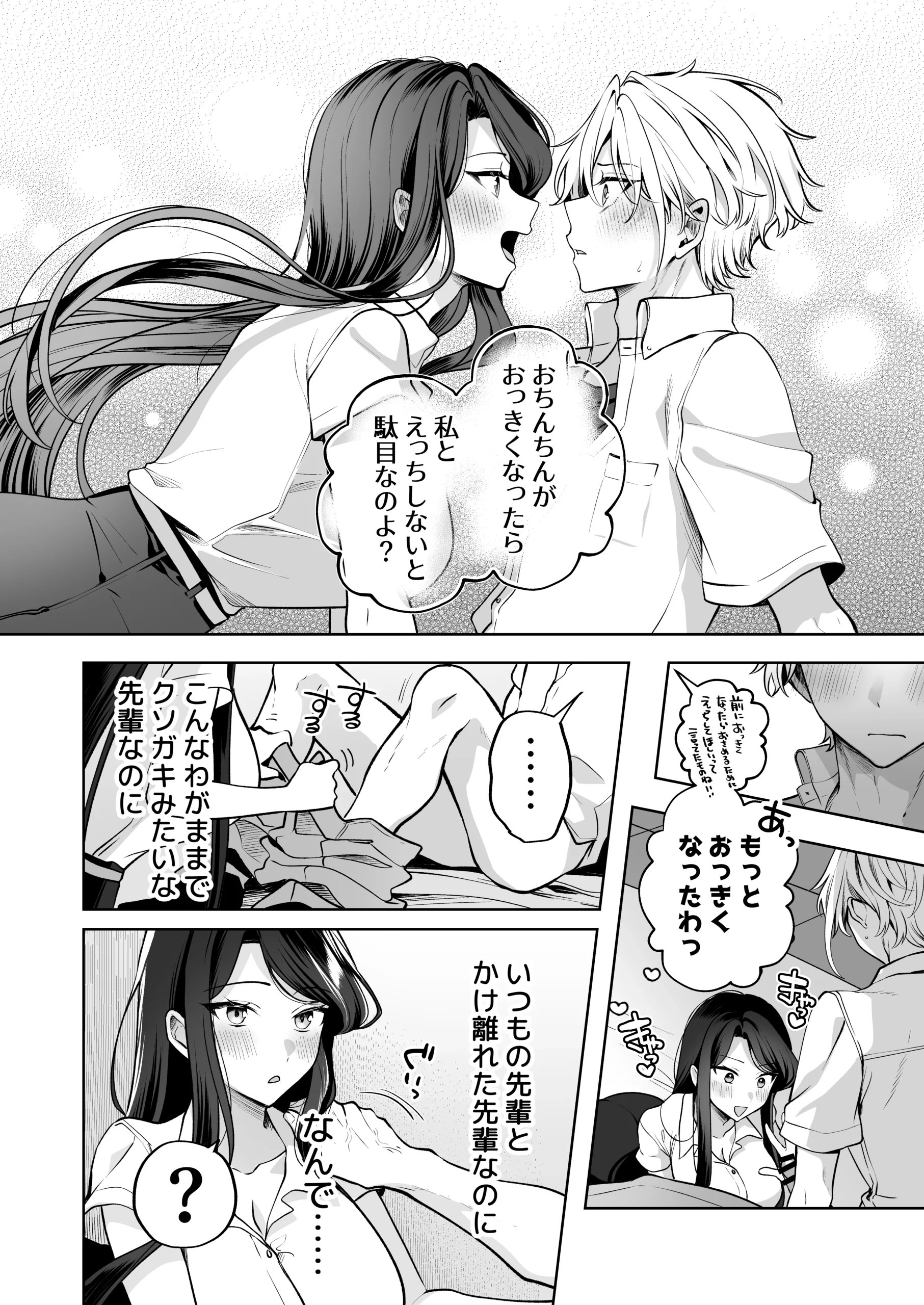 酔ったカノジョがヤバすぎる！〜朝まで理性ぶっとびあまとろえっち〜の無料サンプル 22枚目