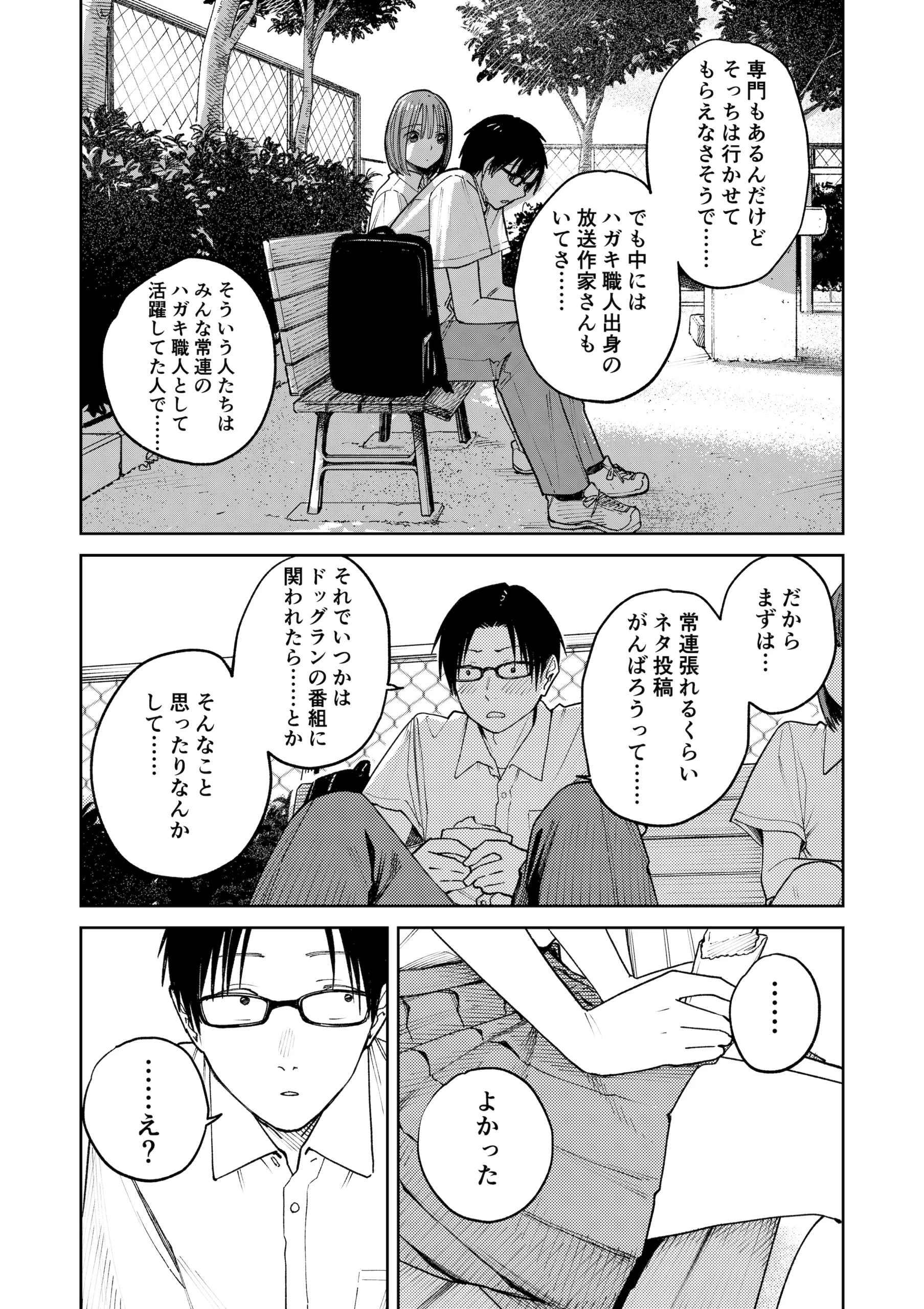 オールナイトセックス -深夜ラジオ好き同士仲良くなった同級生女子が東京遠征したら有名ハガキ職人に食われた-の無料サンプル 22枚目