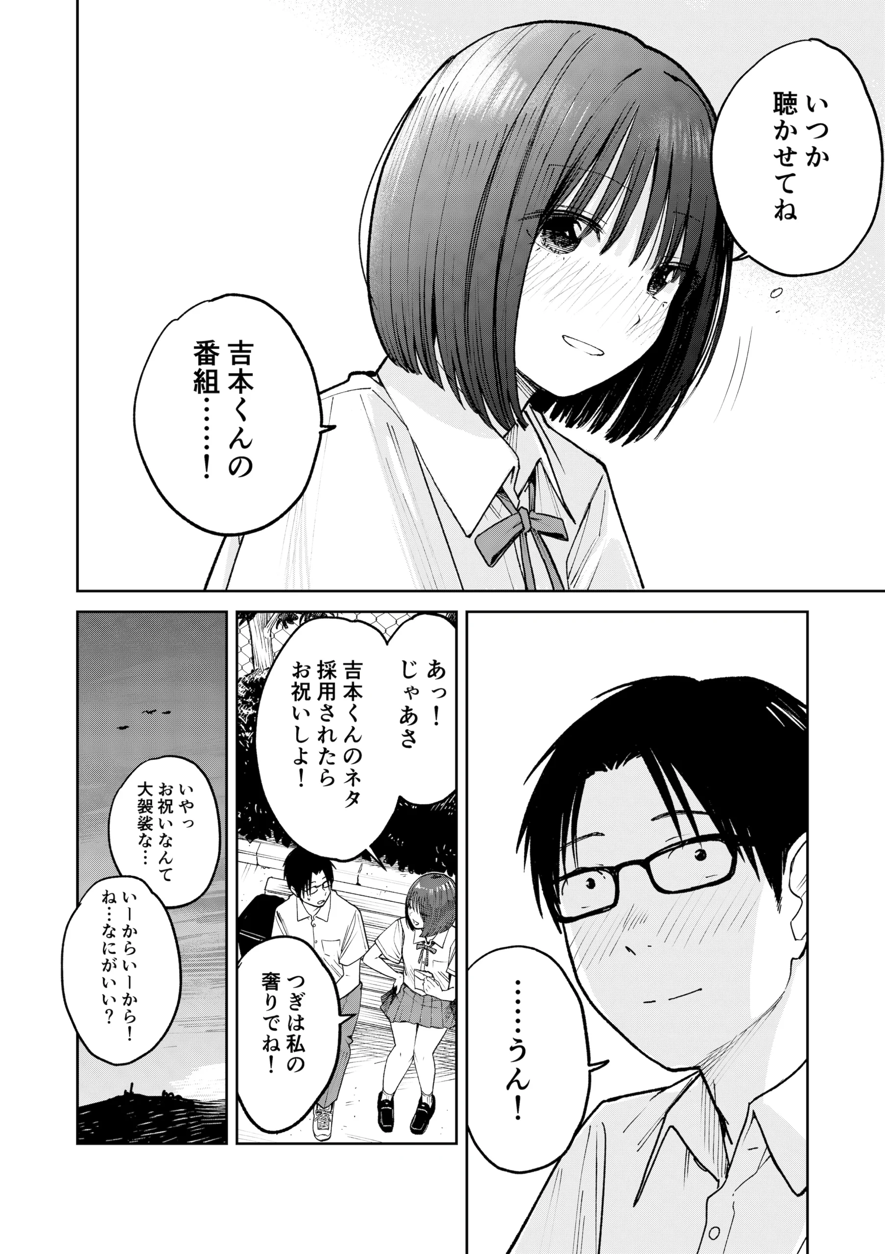 オールナイトセックス -深夜ラジオ好き同士仲良くなった同級生女子が東京遠征したら有名ハガキ職人に食われた-の無料サンプル 25枚目