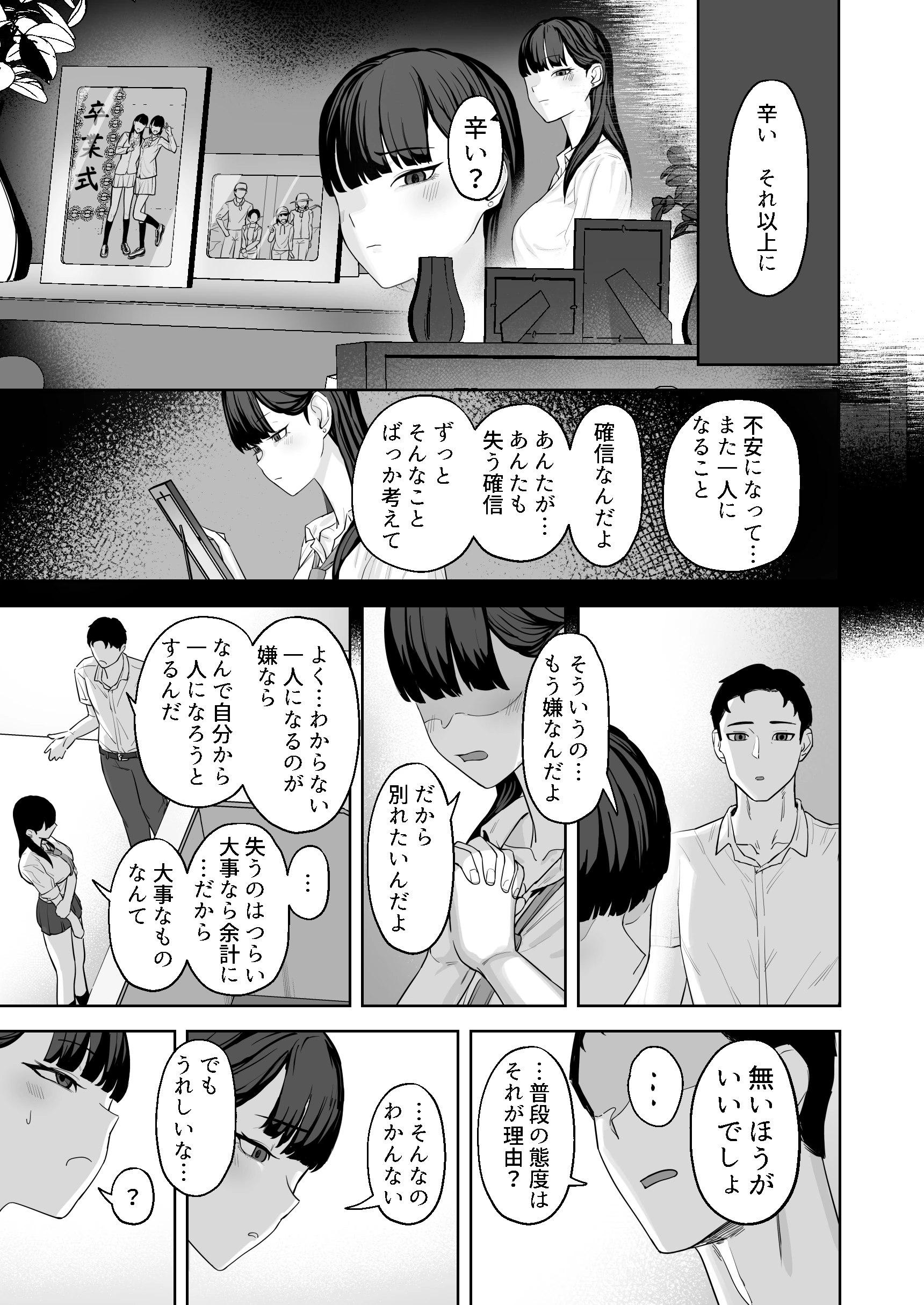 近寄らないで抱きしめての無料サンプル 27枚目