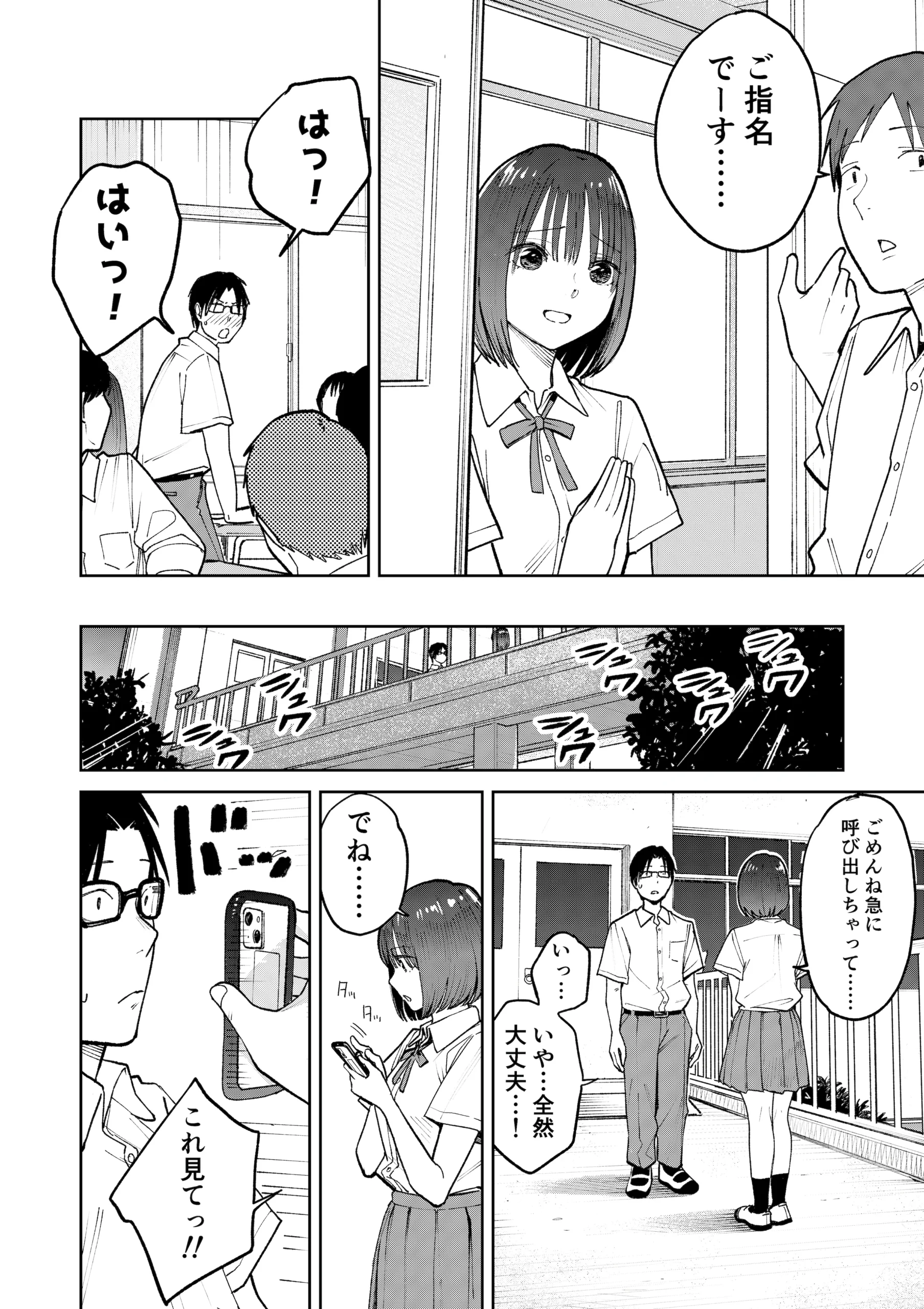 オールナイトセックス -深夜ラジオ好き同士仲良くなった同級生女子が東京遠征したら有名ハガキ職人に食われた-の無料サンプル 27枚目