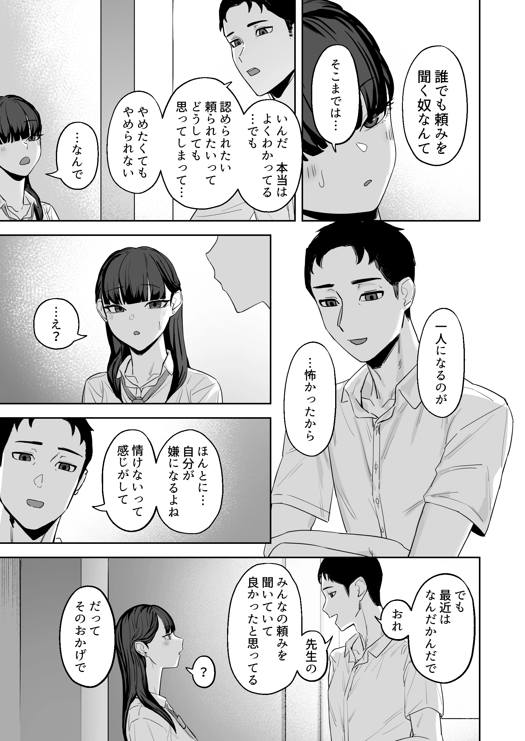 近寄らないで抱きしめての無料サンプル 29枚目