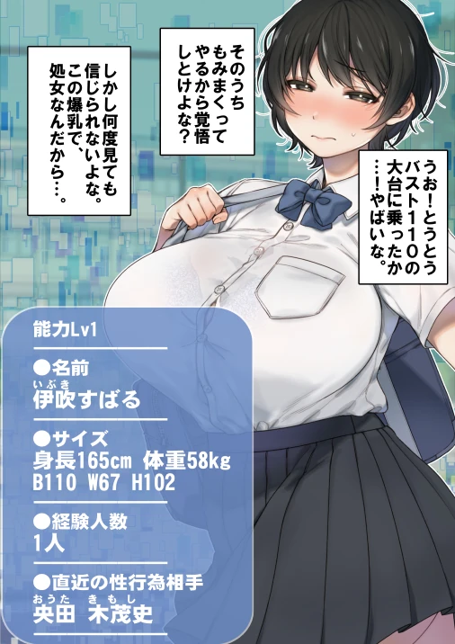 僕が先にステータスを見ていたのに〜チートBSS！他人のエロステータスを見れるようになった僕が爆乳ボーイッシュ幼馴染の『経験人数1人』表示で脳破壊された件〜の無料サンプル 31枚目
