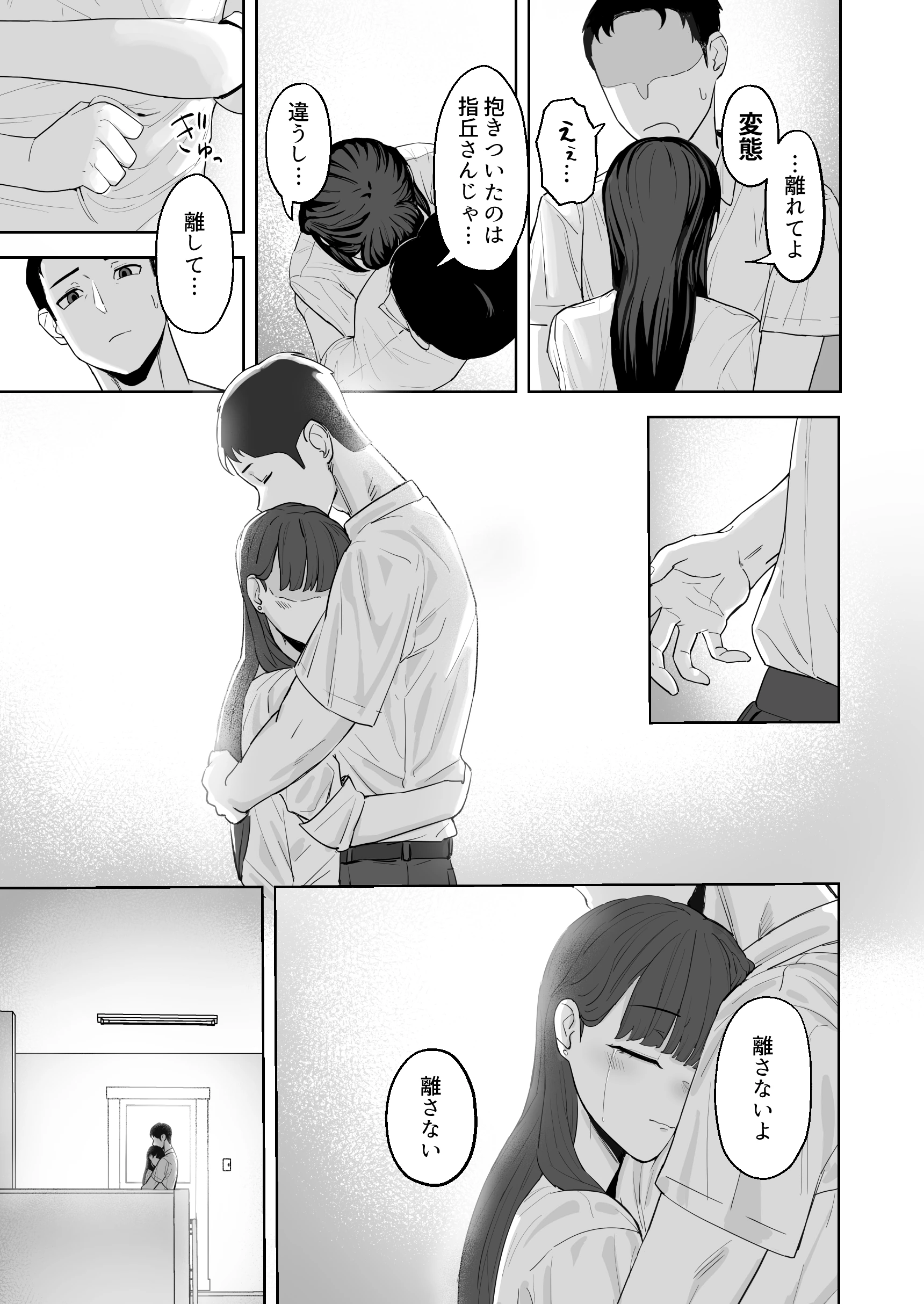 近寄らないで抱きしめての無料サンプル 31枚目